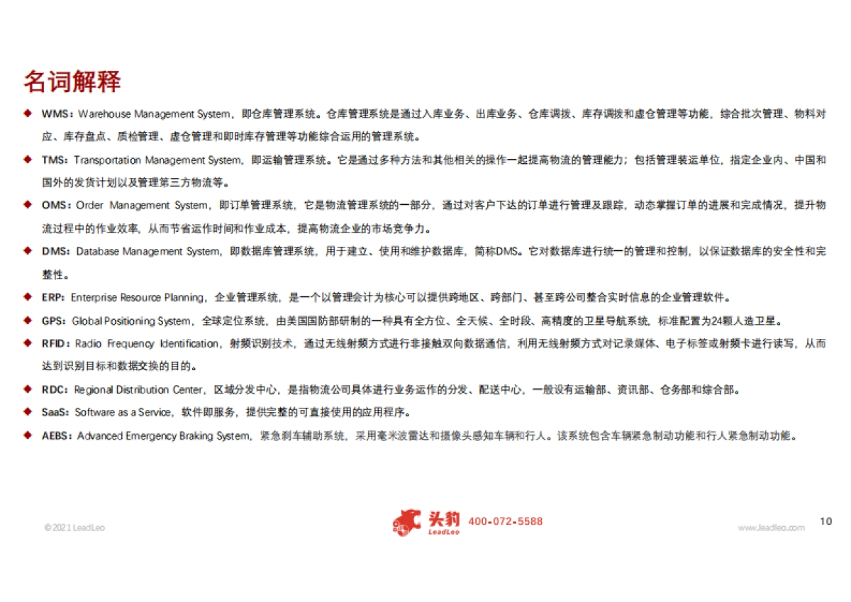 2021年中国冷链物流行业研究报告-头豹-37页_第8页