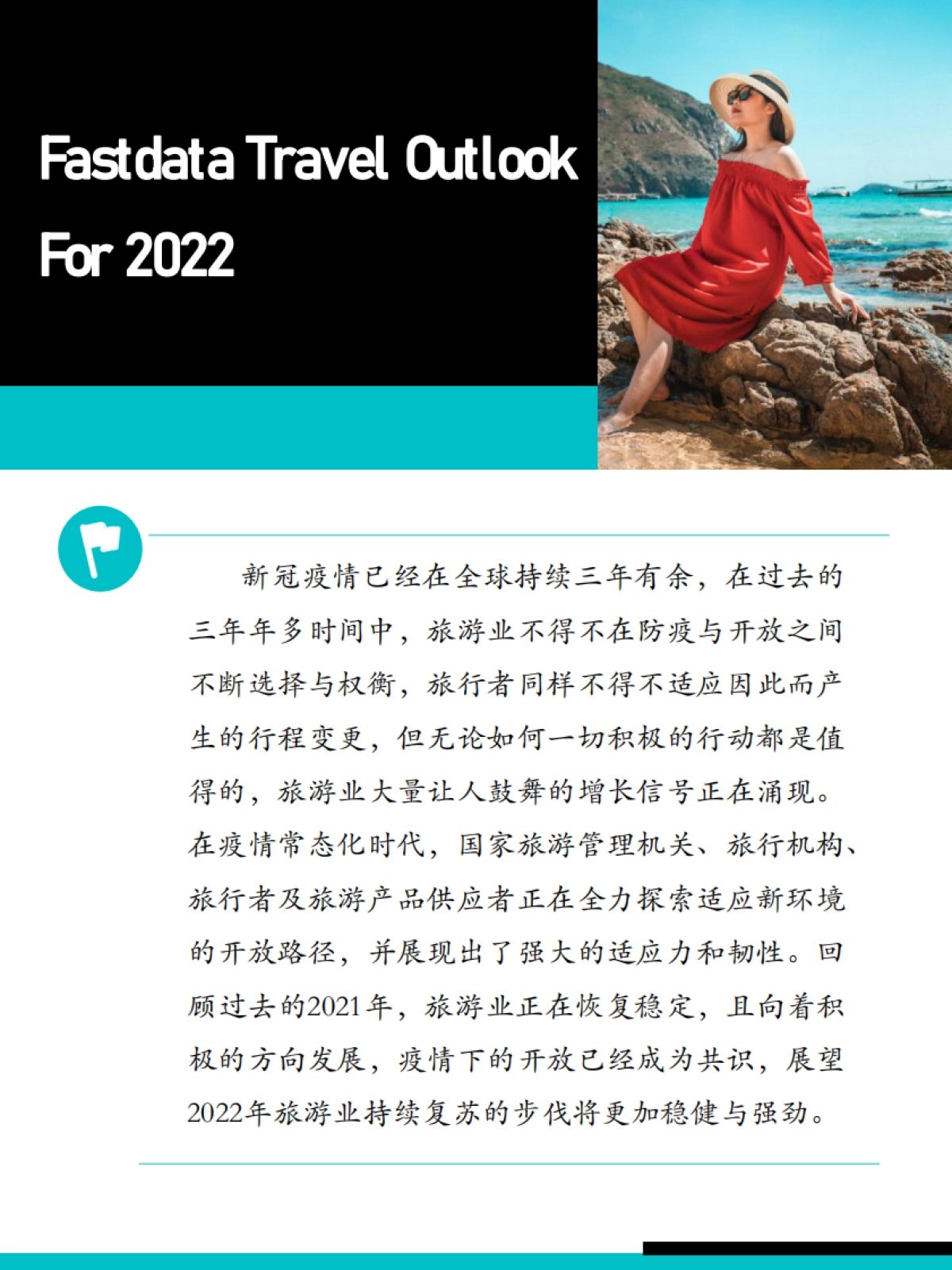 2021年中国在线旅游行业报告-Fastdata极数-70页_第3页