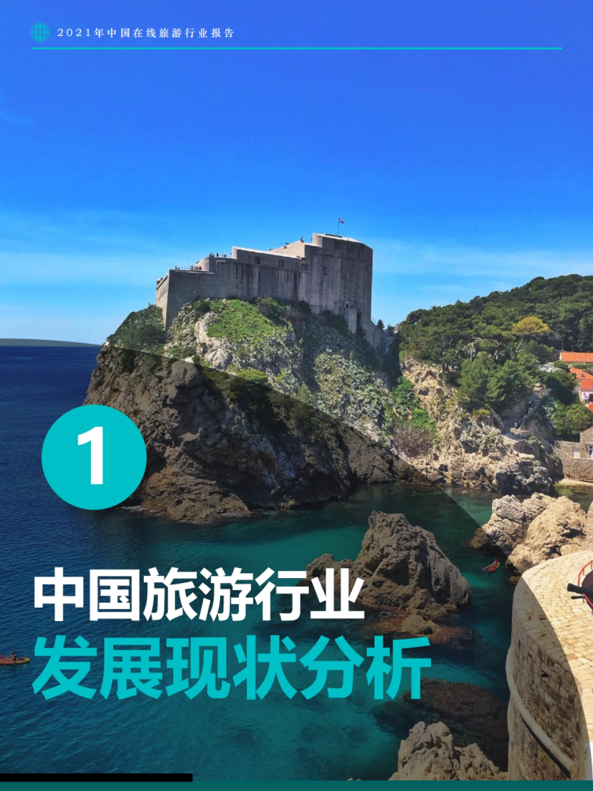 2021年中国在线旅游行业报告-Fastdata极数-70页_第8页