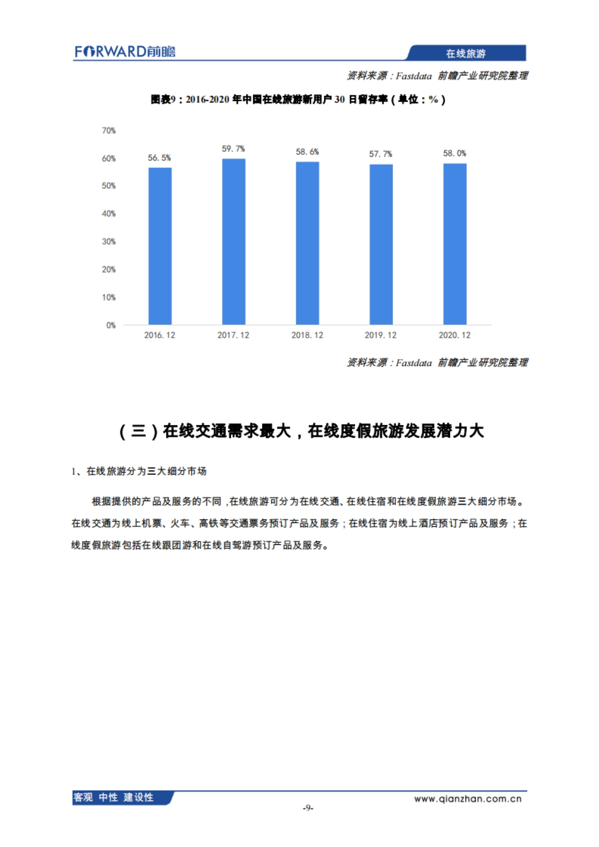 2021年中国在线旅游行业分析报告-前瞻产业研究院-28页_第10页