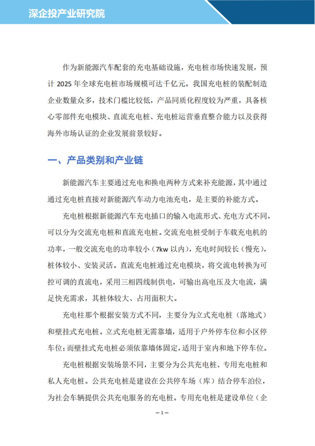 2024充电桩行业研究报告_第3页