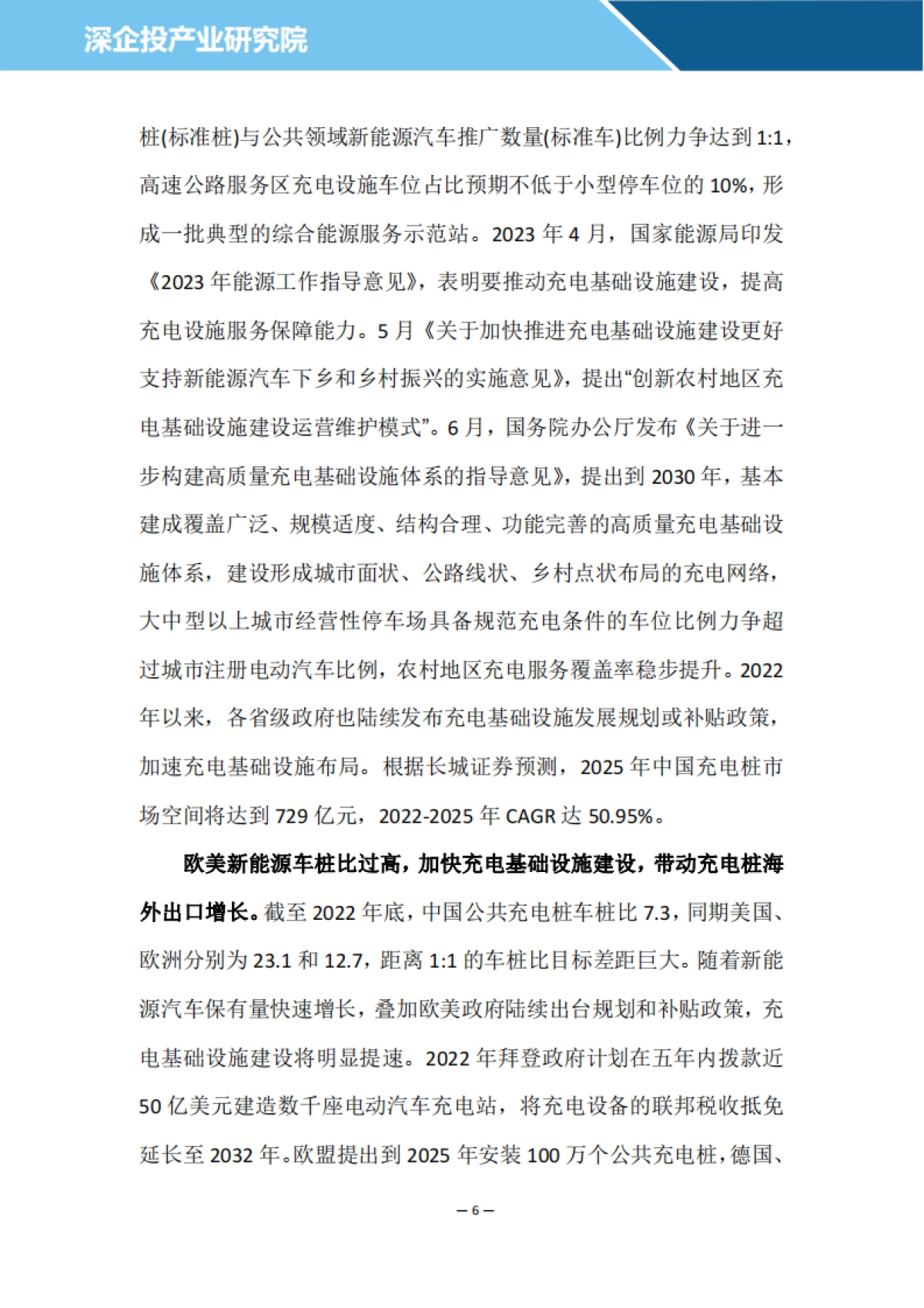 2024充电桩行业研究报告_第8页