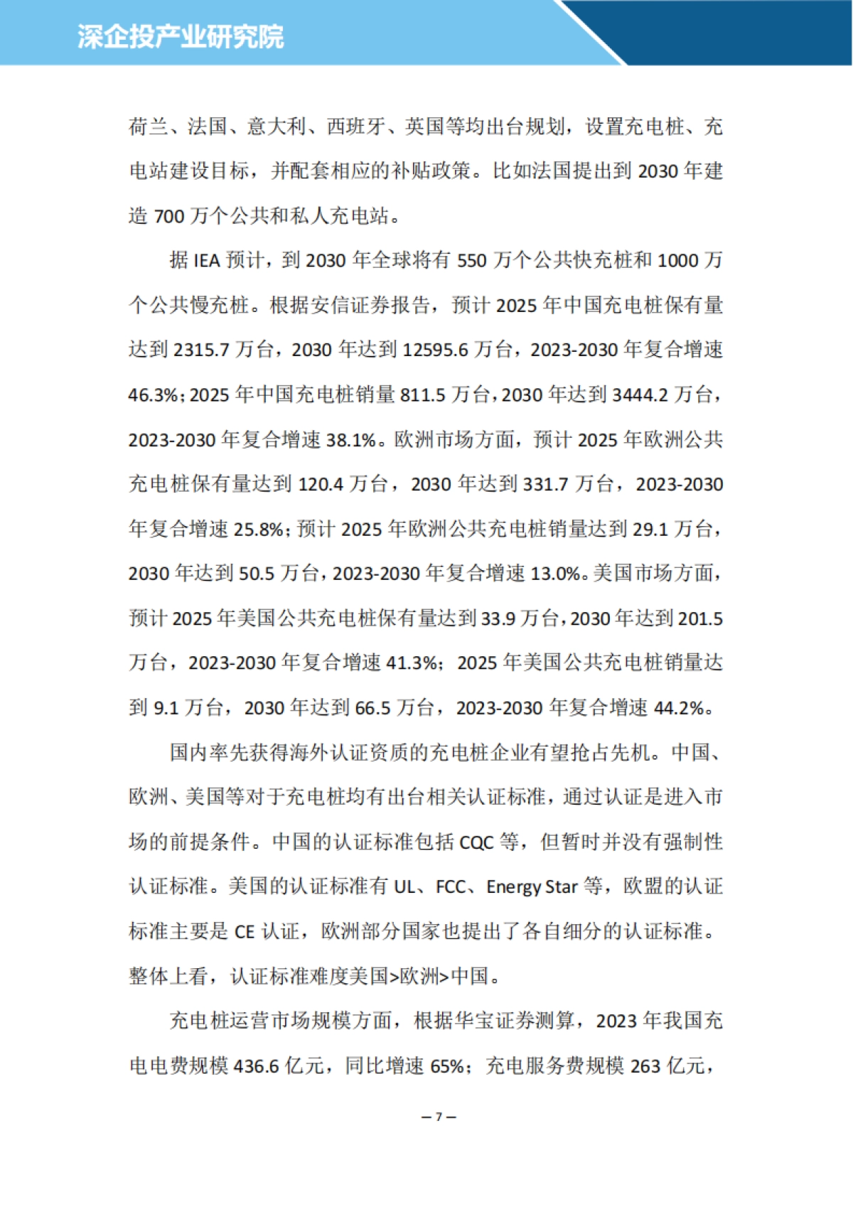 2024充电桩行业研究报告_第9页