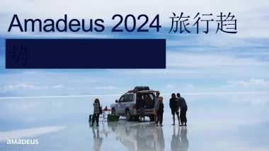 amadeus：2024年度旅行行业趋势报告