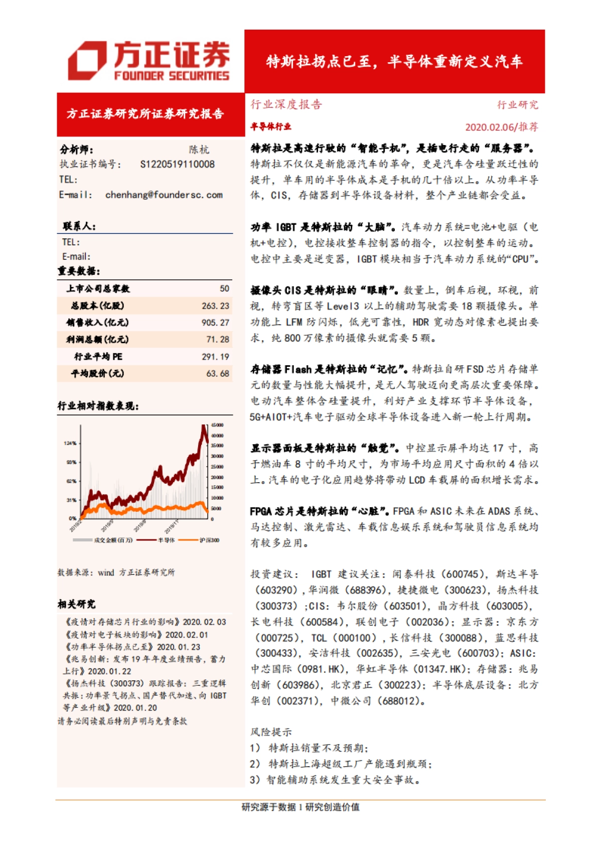 半导体行业深度报告：特斯拉拐点已至，半导体重新定义汽车-方正证券_第1页