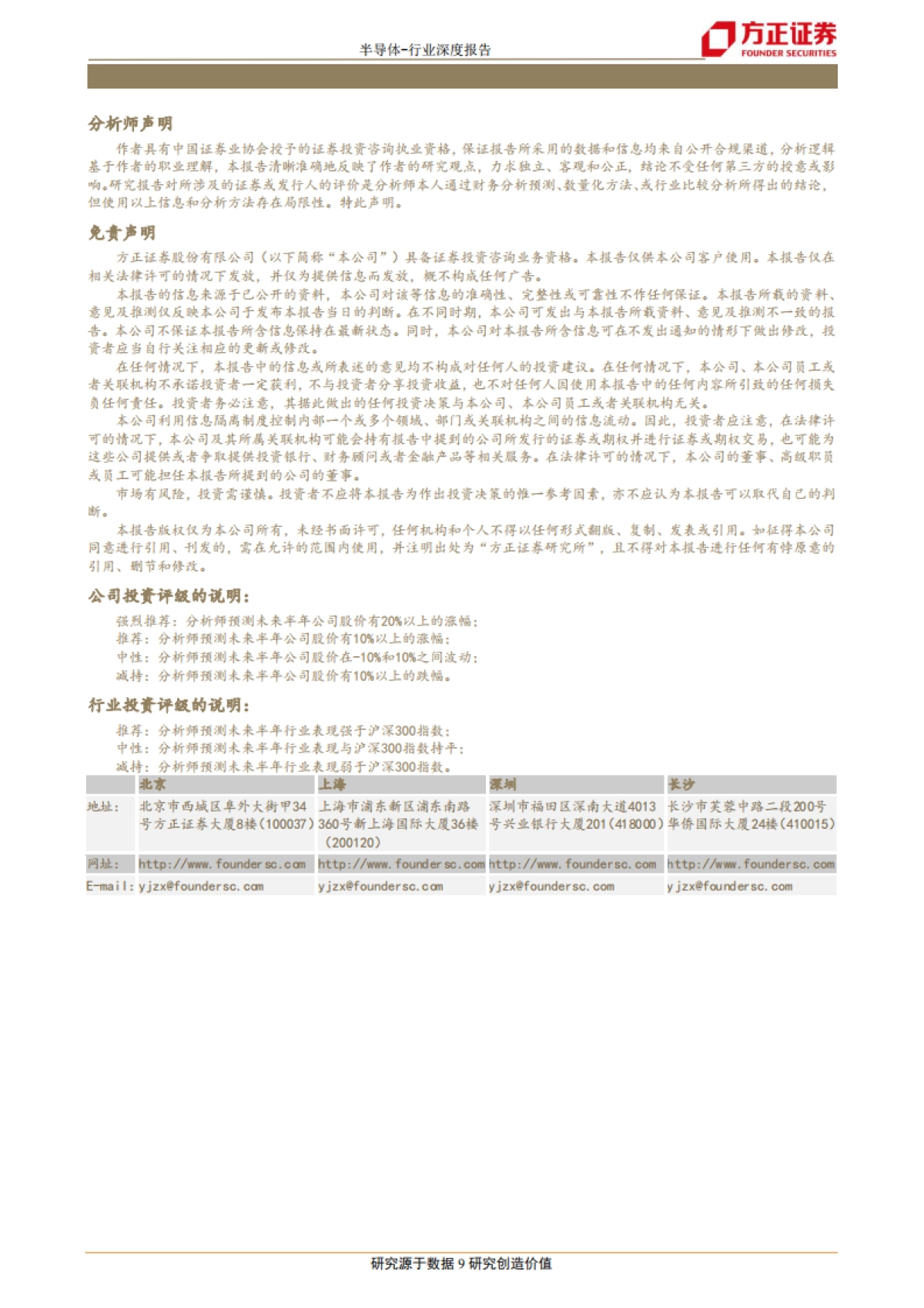 半导体行业深度报告：特斯拉拐点已至，半导体重新定义汽车-方正证券_第9页