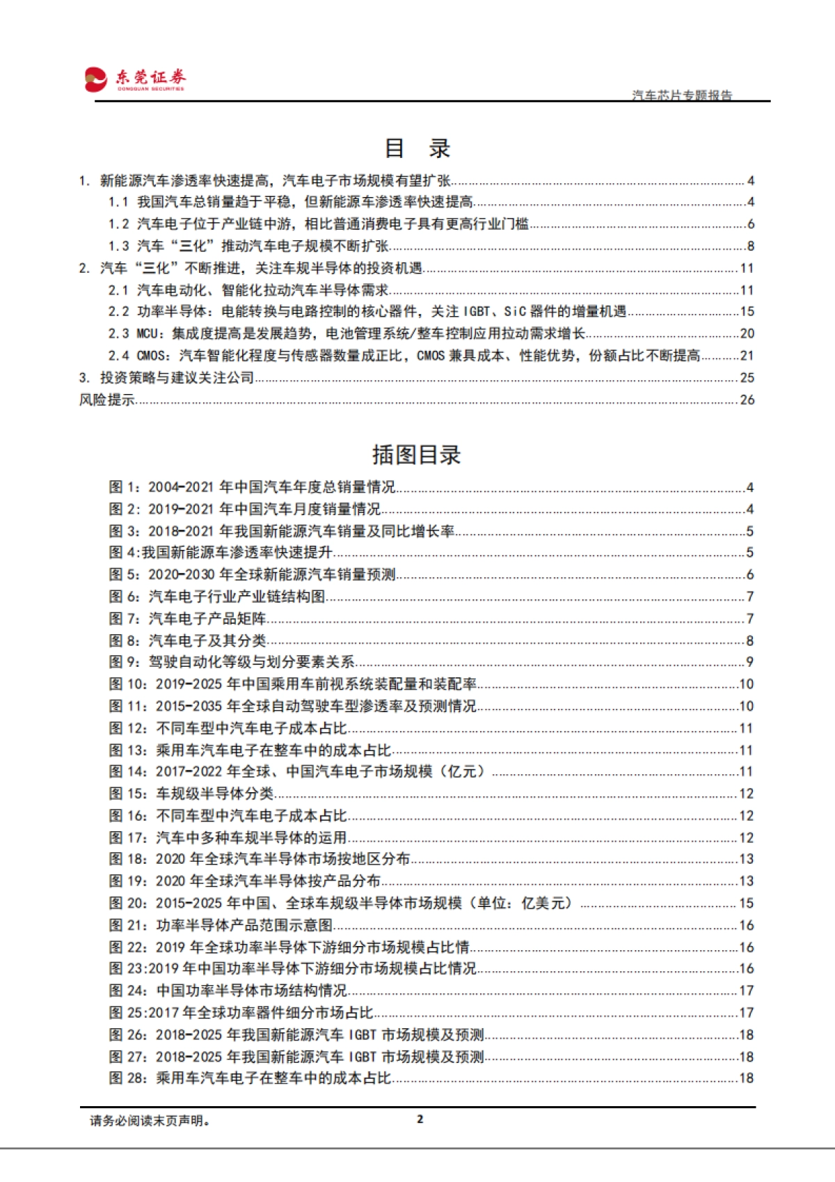 电子行业：汽车芯片专题报告：汽车“三化”驱动成长，国产替代前景可期_第2页