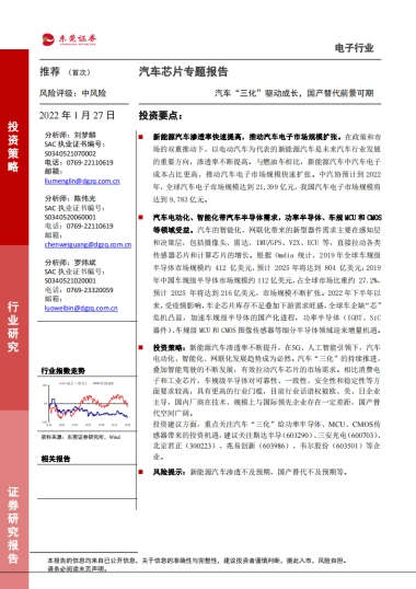 电子行业：汽车芯片专题报告：汽车“三化”驱动成长，国产替代前景可期