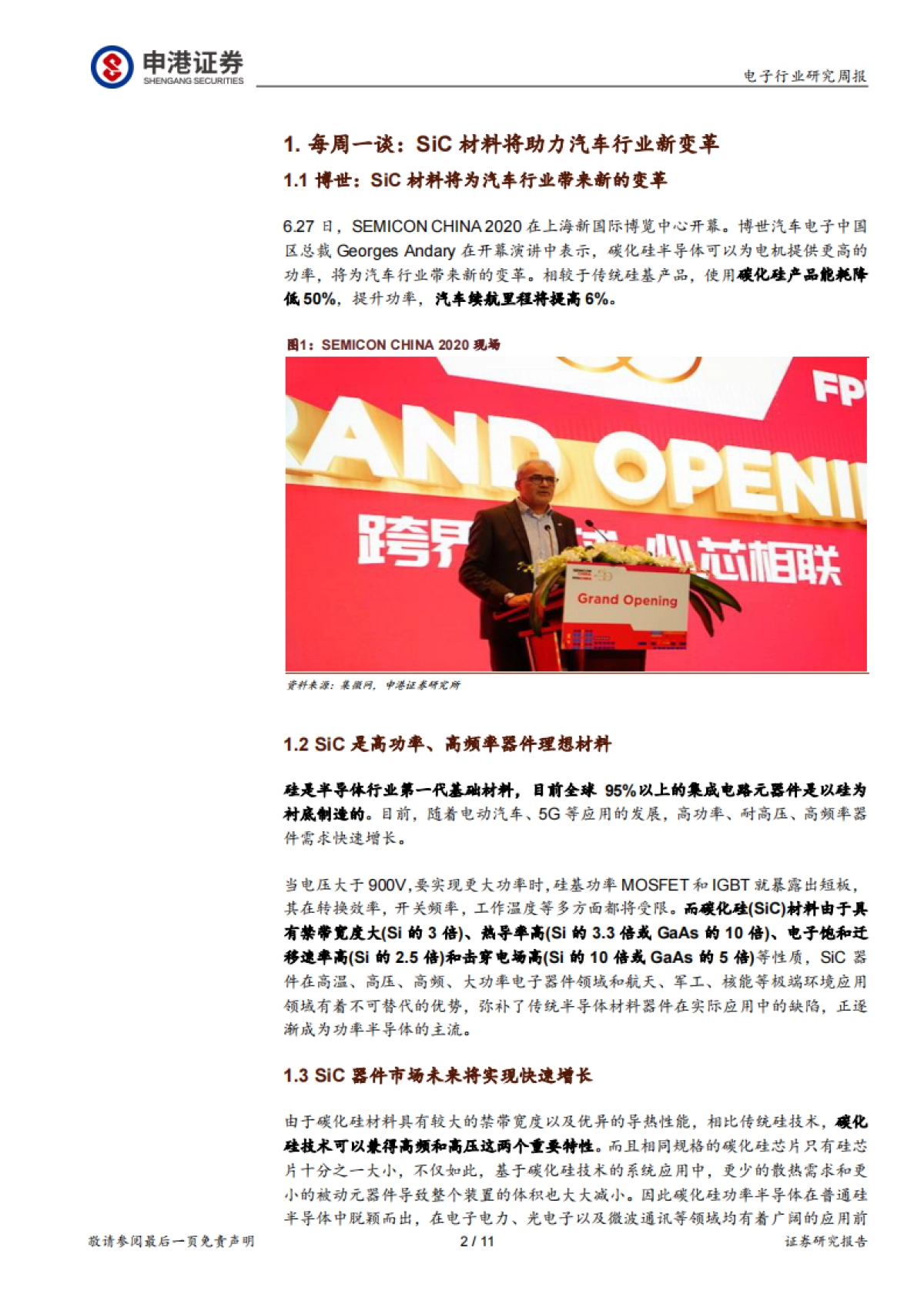 电子行业研究周报：SiC材料将助力汽车行业新变革_第2页