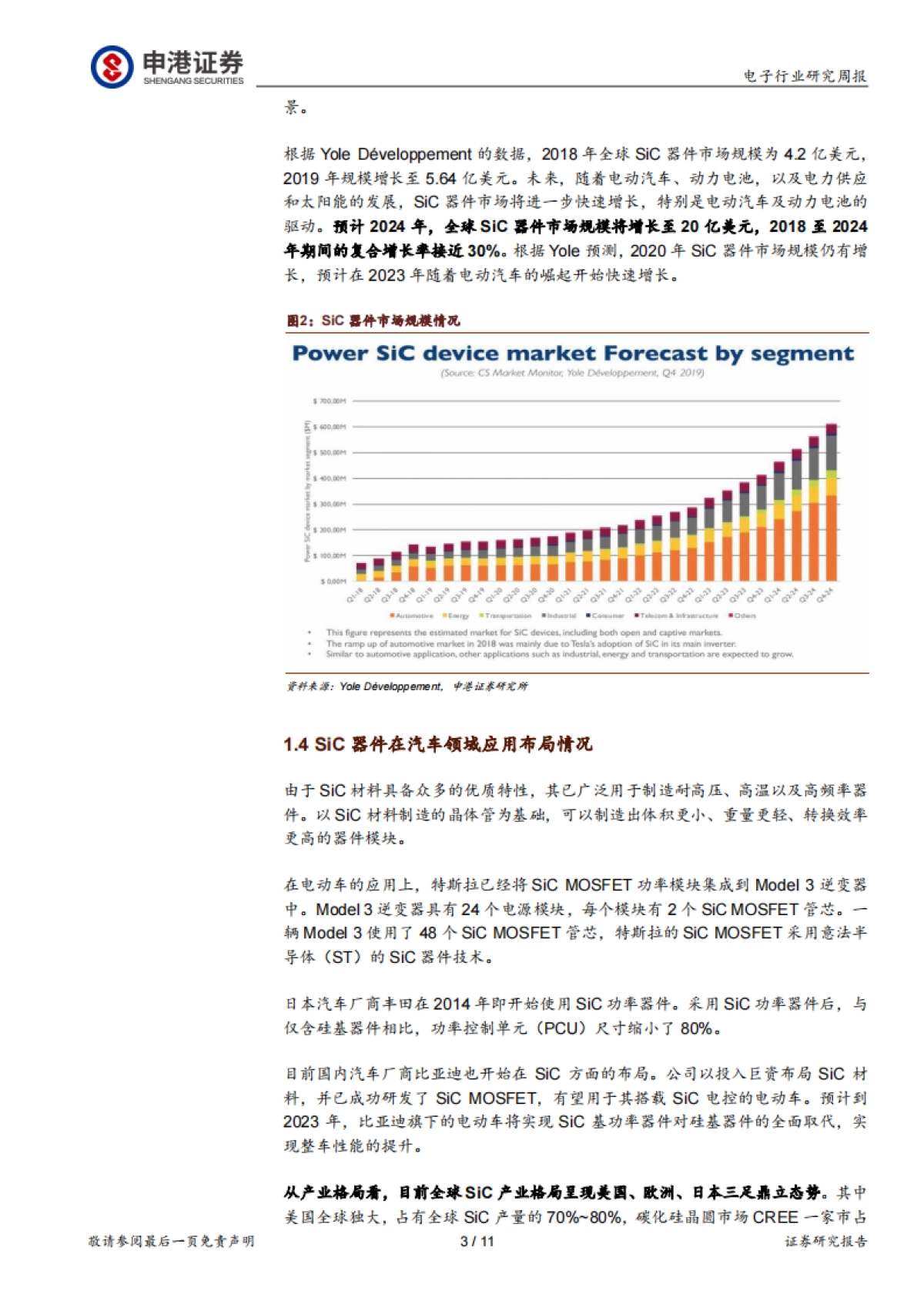 电子行业研究周报：SiC材料将助力汽车行业新变革_第3页