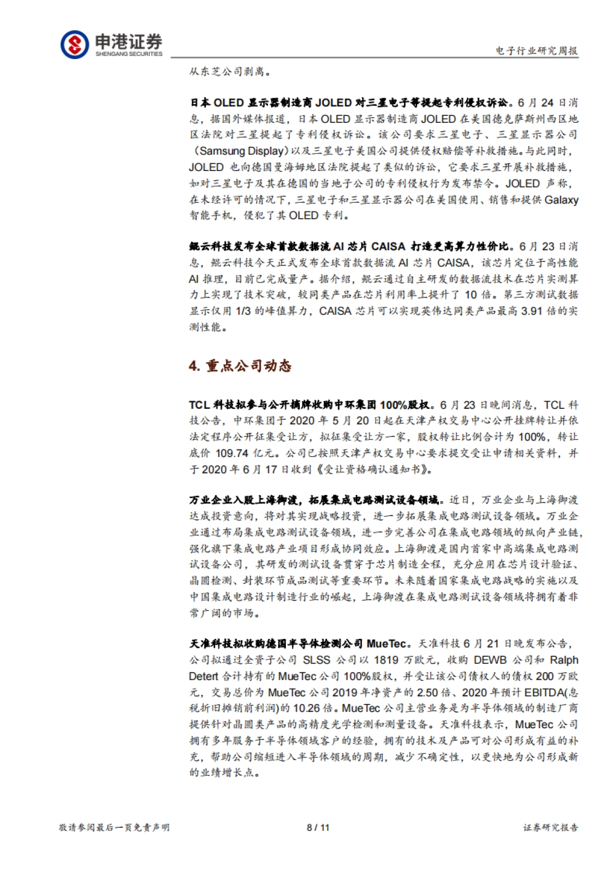 电子行业研究周报：SiC材料将助力汽车行业新变革_第8页