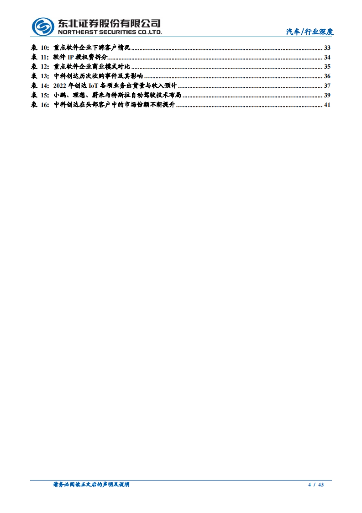 东北证券-汽车行业深度报告：汽车软件黄金赛道，多维度剖析厂商成长性_第4页