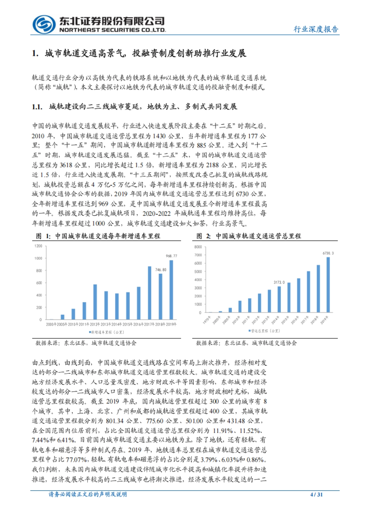 轨交行业系列研究一：城市轨道交通投融资模式探究_第4页