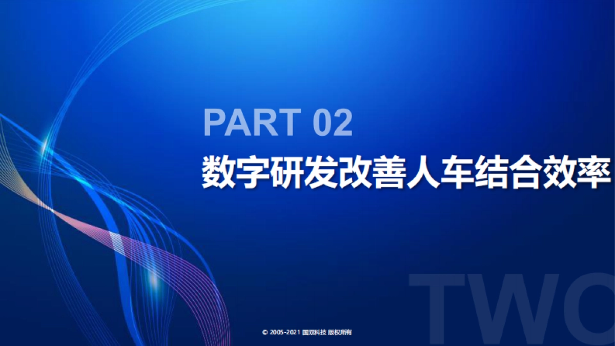 国双：汽车行业数字化转型报告(2021)_第8页