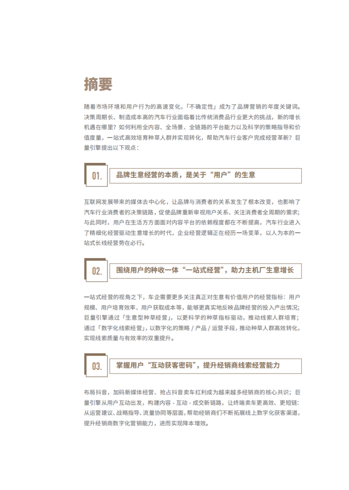 巨量引擎：2023汽车行业一站式经营白皮书_第3页