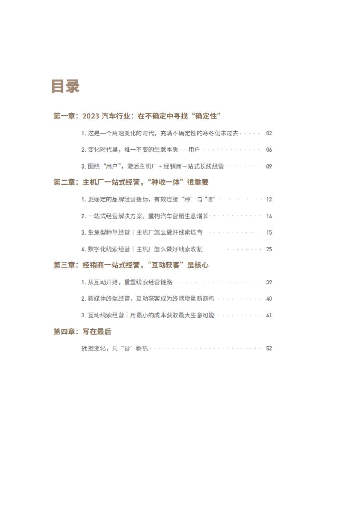 巨量引擎：2023汽车行业一站式经营白皮书_第4页