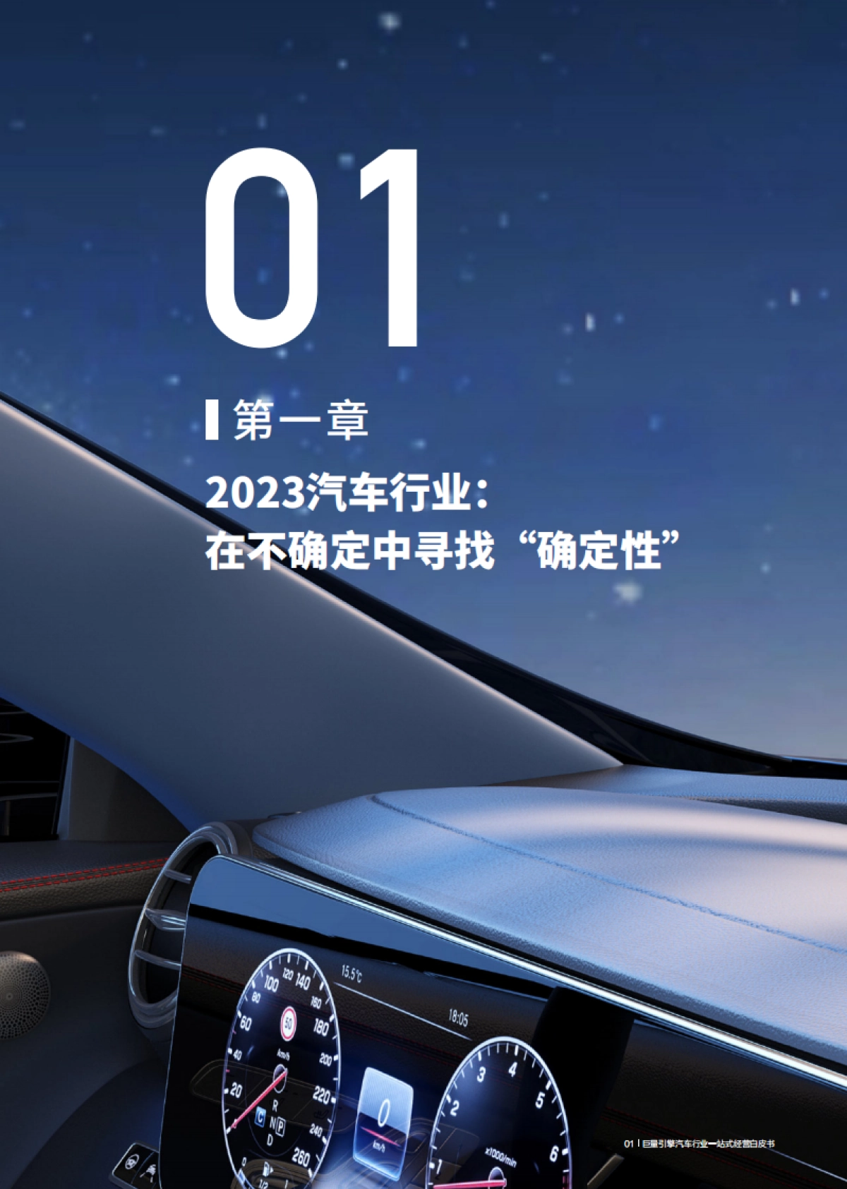 巨量引擎：2023汽车行业一站式经营白皮书_第5页