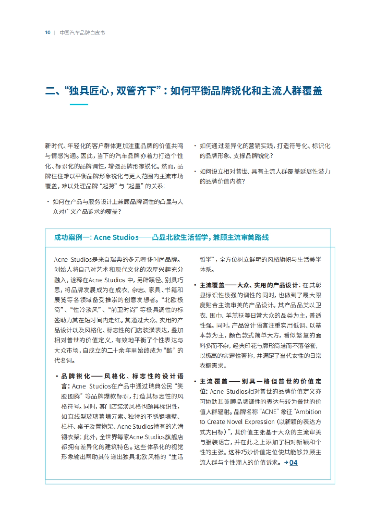 罗兰贝格《中国汽车品牌白皮书——制胜行业“下半场”：汽车品牌加速转型重构》_第10页