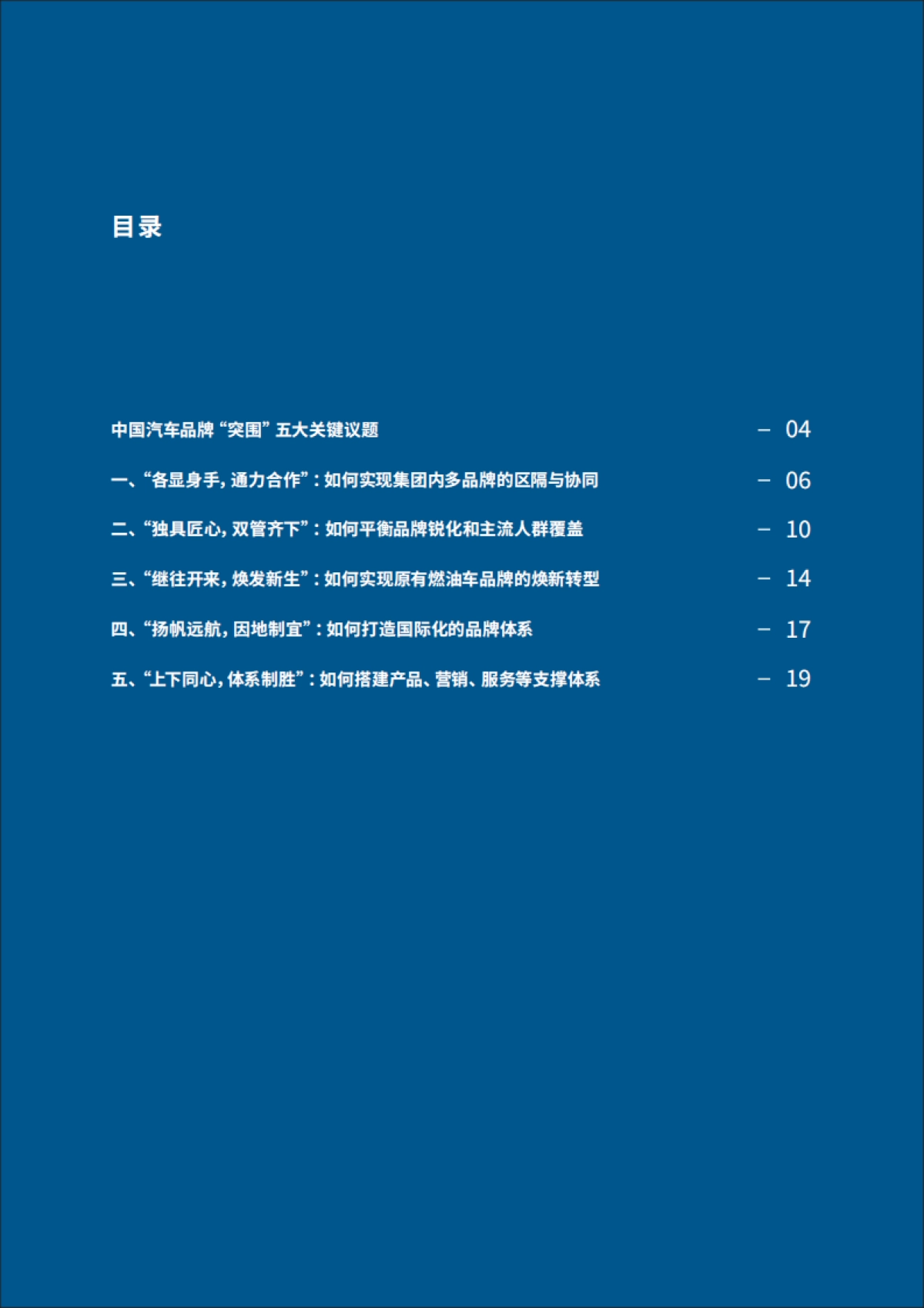 罗兰贝格《中国汽车品牌白皮书——制胜行业“下半场”：汽车品牌加速转型重构》_第3页