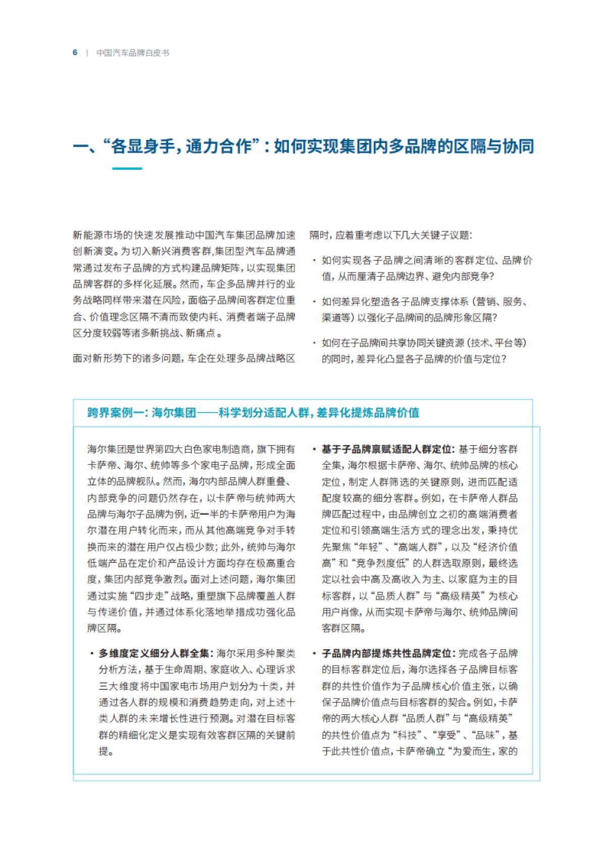 罗兰贝格《中国汽车品牌白皮书——制胜行业“下半场”：汽车品牌加速转型重构》_第6页