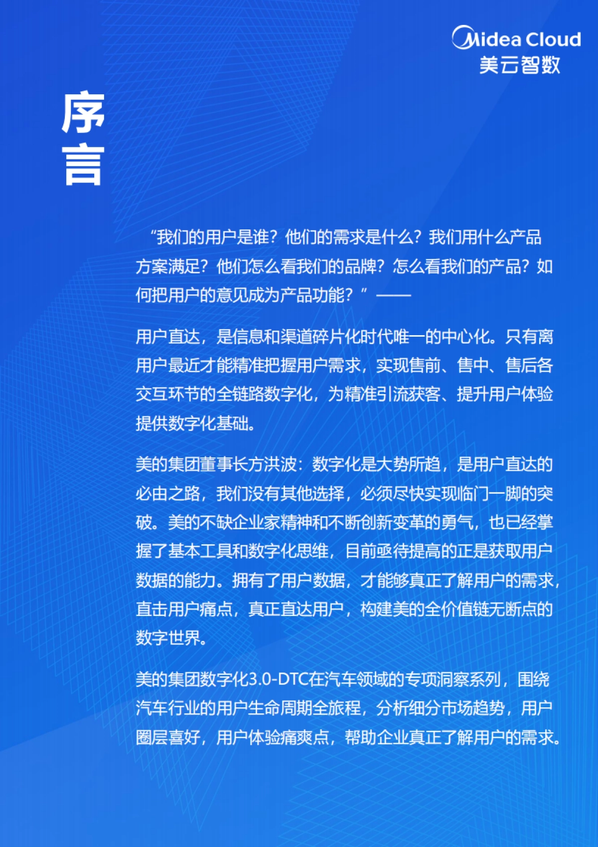 美云智数：2023汽车行业分析蓝皮书：客户体验篇_第2页