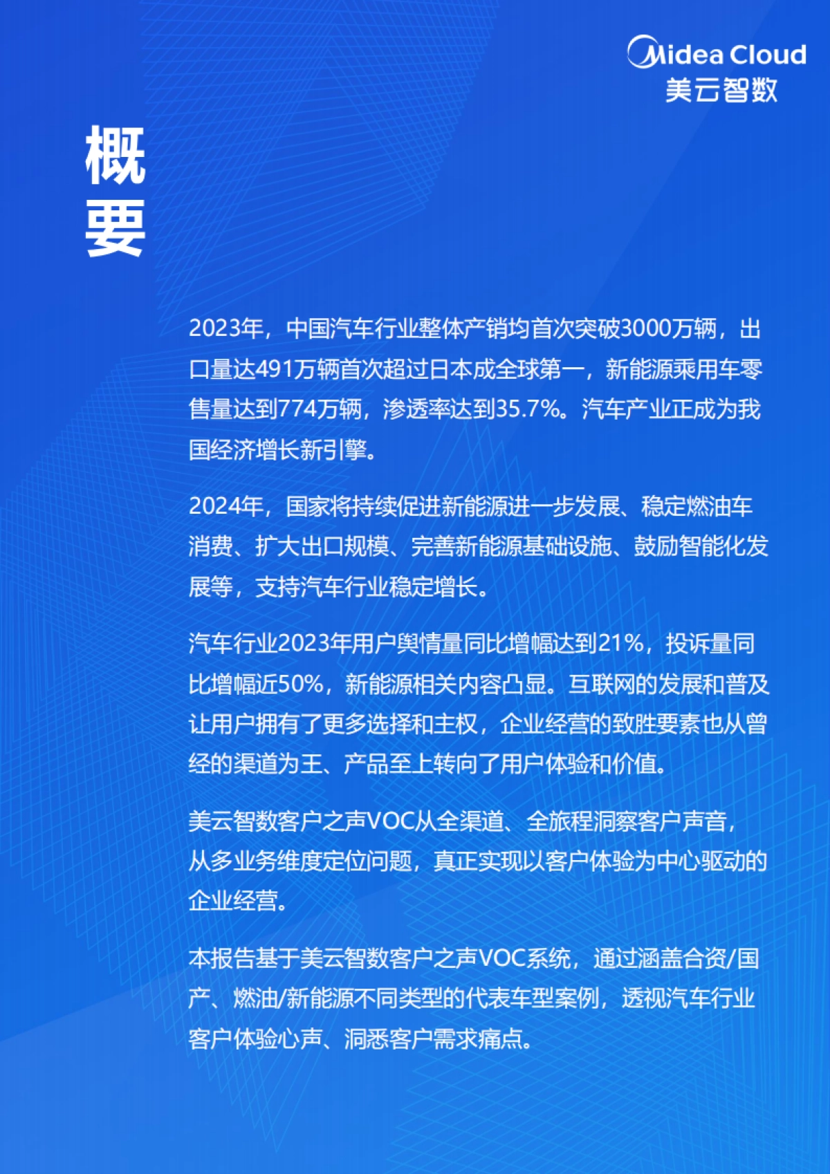 美云智数：2023汽车行业分析蓝皮书：客户体验篇_第3页