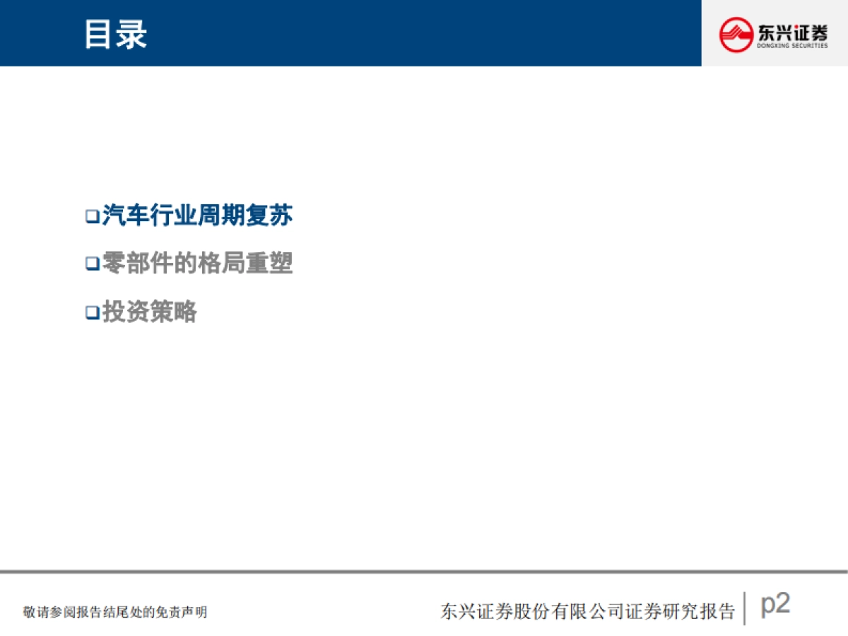 汽车策略：行业周期复苏与零部件格局重塑_第2页