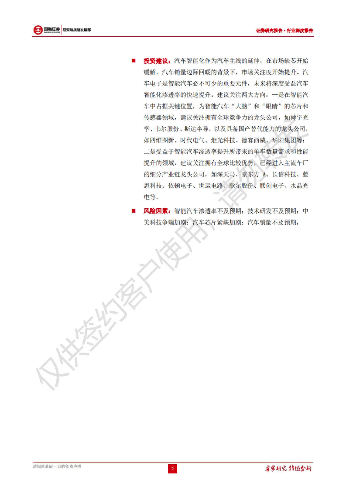 汽车电子行业深度报告：汽车智能化加速渗透，汽车电子产业链迎来发展机遇_第2页