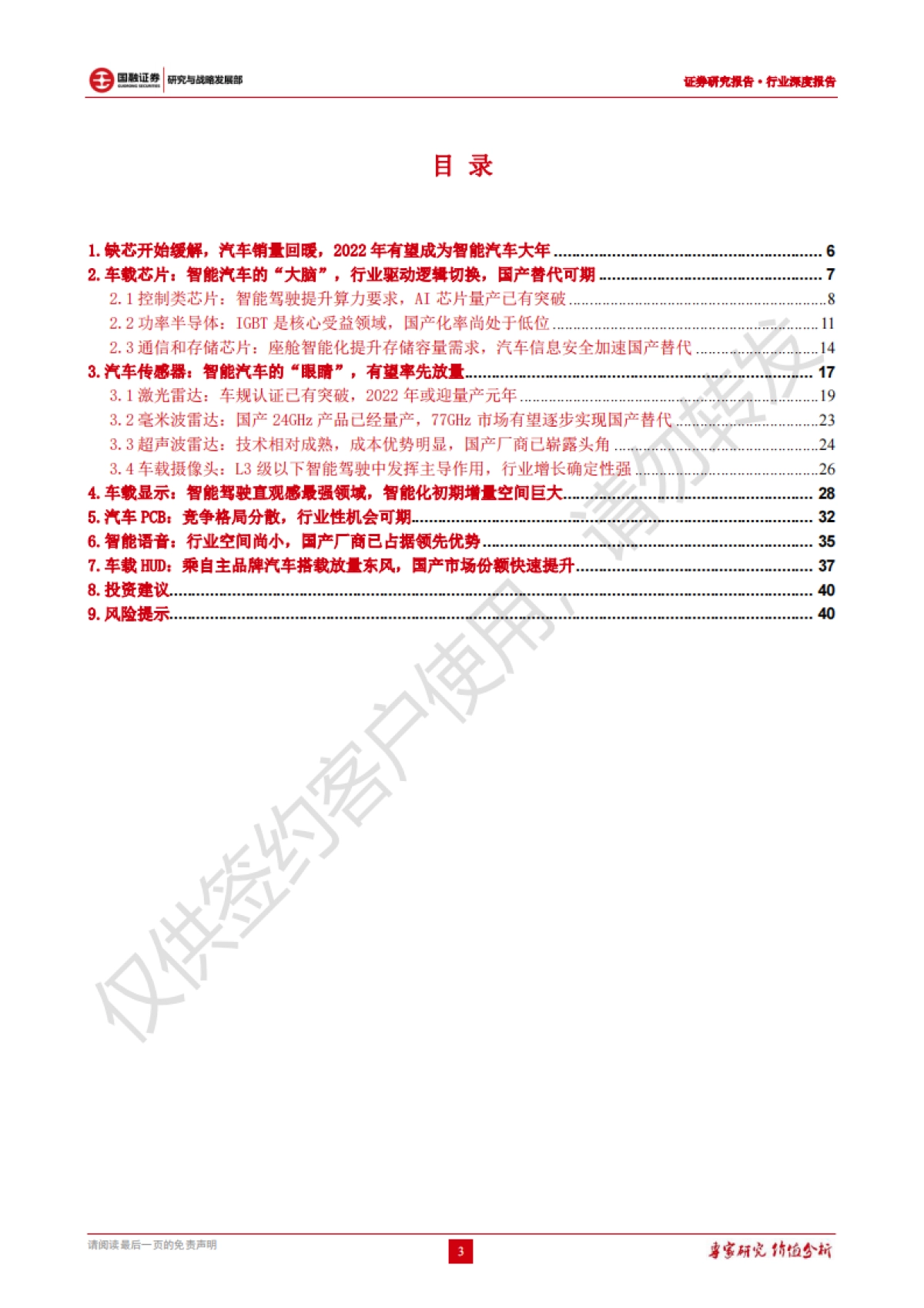 汽车电子行业深度报告：汽车智能化加速渗透，汽车电子产业链迎来发展机遇_第3页