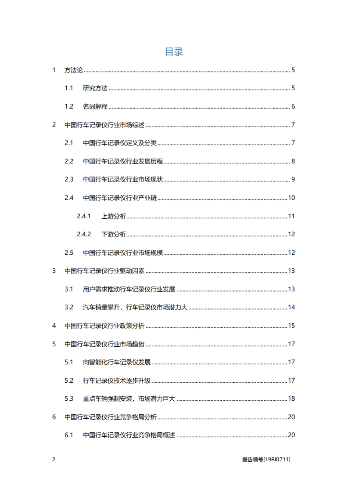 汽车系列行业概览：2019年中国行车记录仪行业概览-头豹-26页_第2页