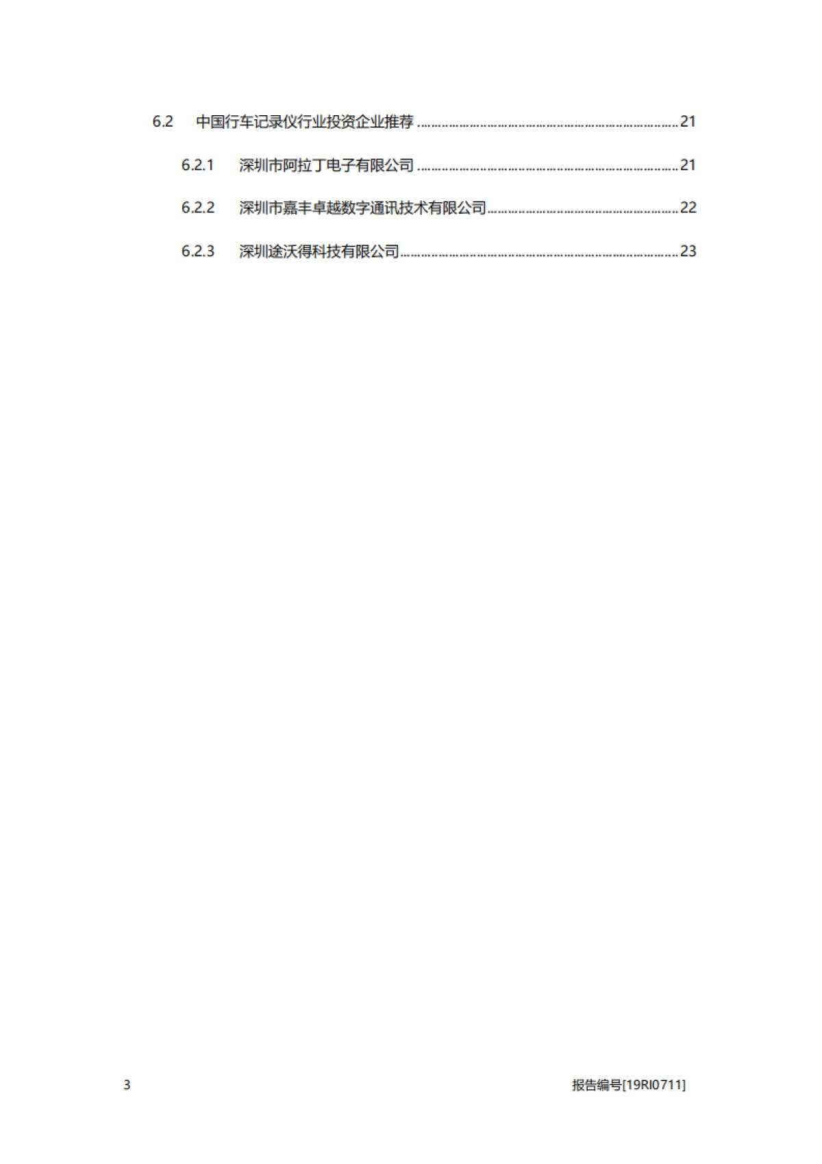汽车系列行业概览：2019年中国行车记录仪行业概览-头豹-26页_第3页