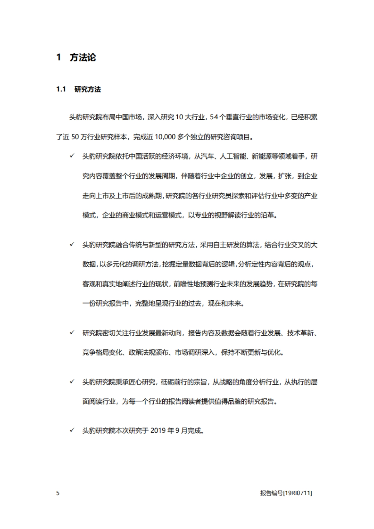 汽车系列行业概览：2019年中国行车记录仪行业概览-头豹-26页_第5页