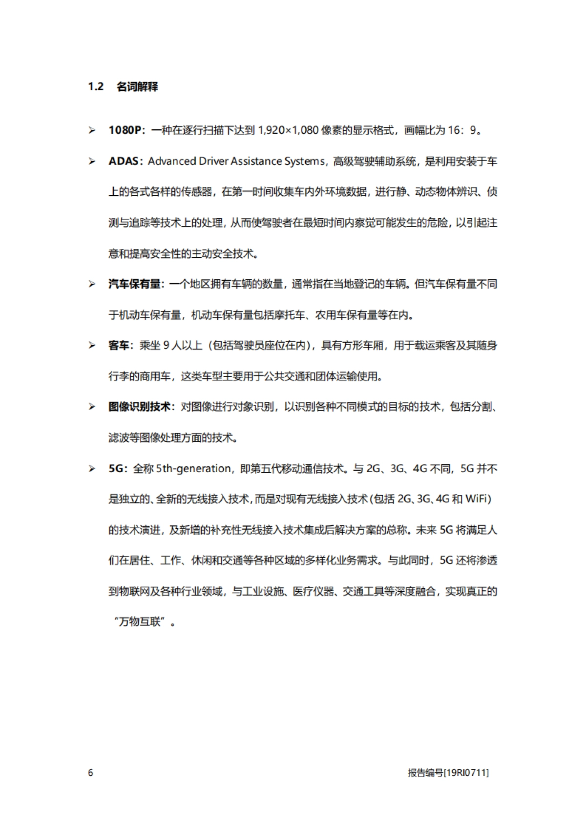 汽车系列行业概览：2019年中国行车记录仪行业概览-头豹-26页_第6页