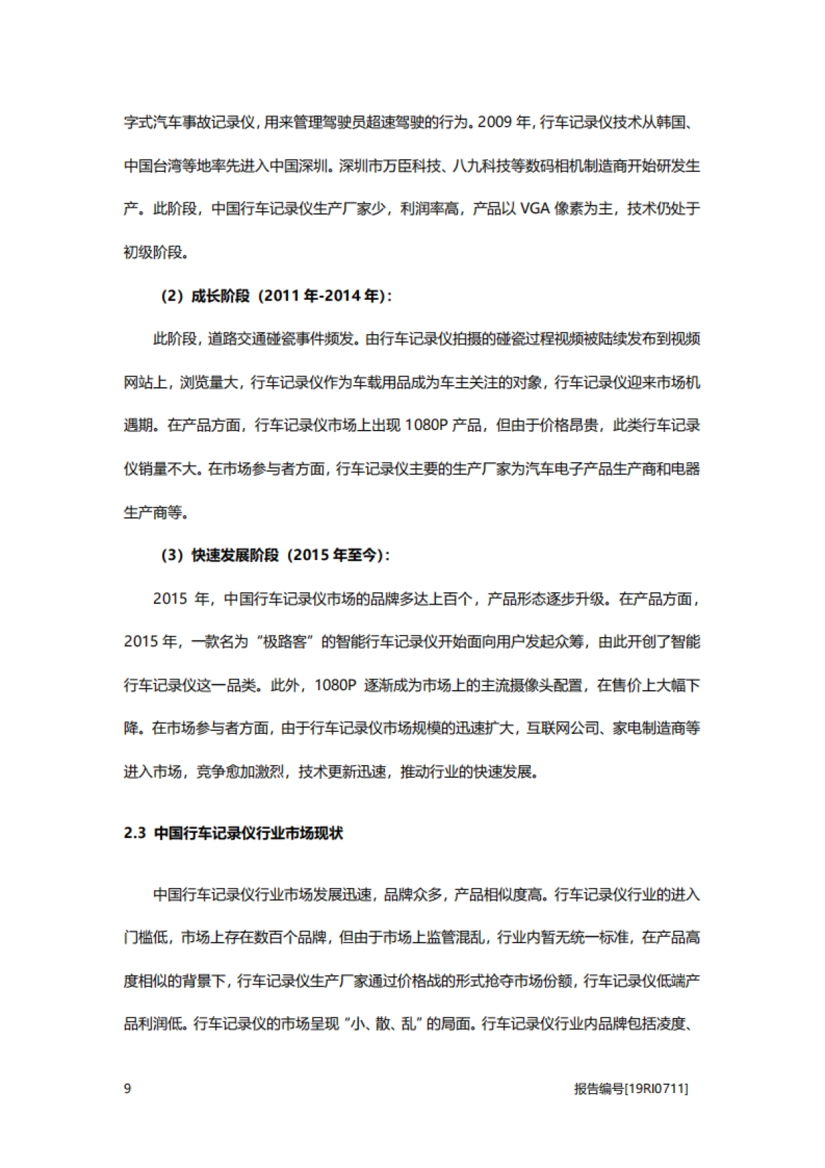 汽车系列行业概览：2019年中国行车记录仪行业概览-头豹-26页_第9页