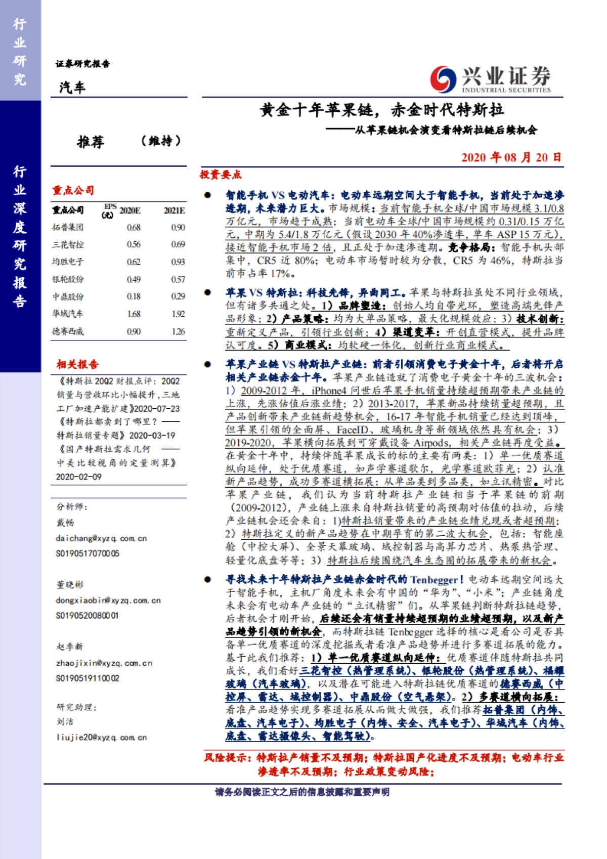 汽车行业：黄金十年苹果链，赤金时代特斯拉-兴业证券-50页_第1页