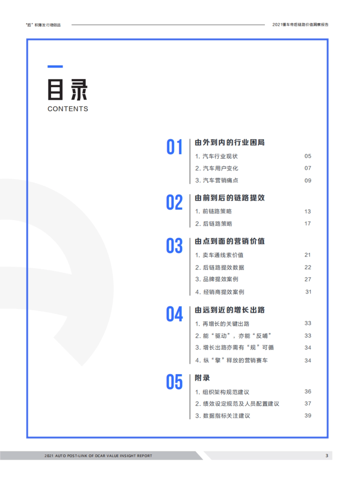 汽车行业2021懂车帝后链路价值洞察报告：“后”积薄发，行稳致远_第3页