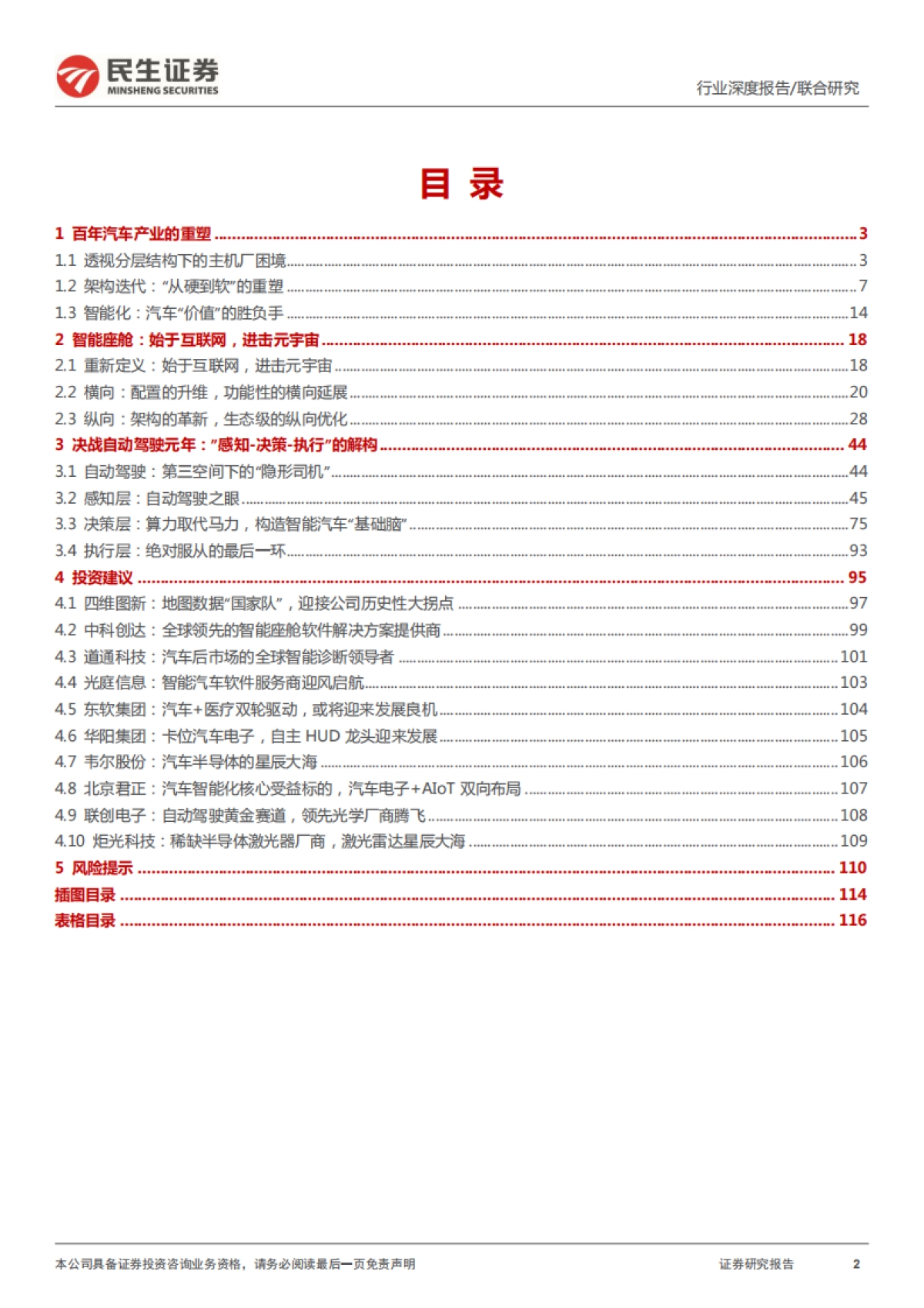 汽车行业的革命系列报告之三：智能汽车，未来最强的算力终端_第2页