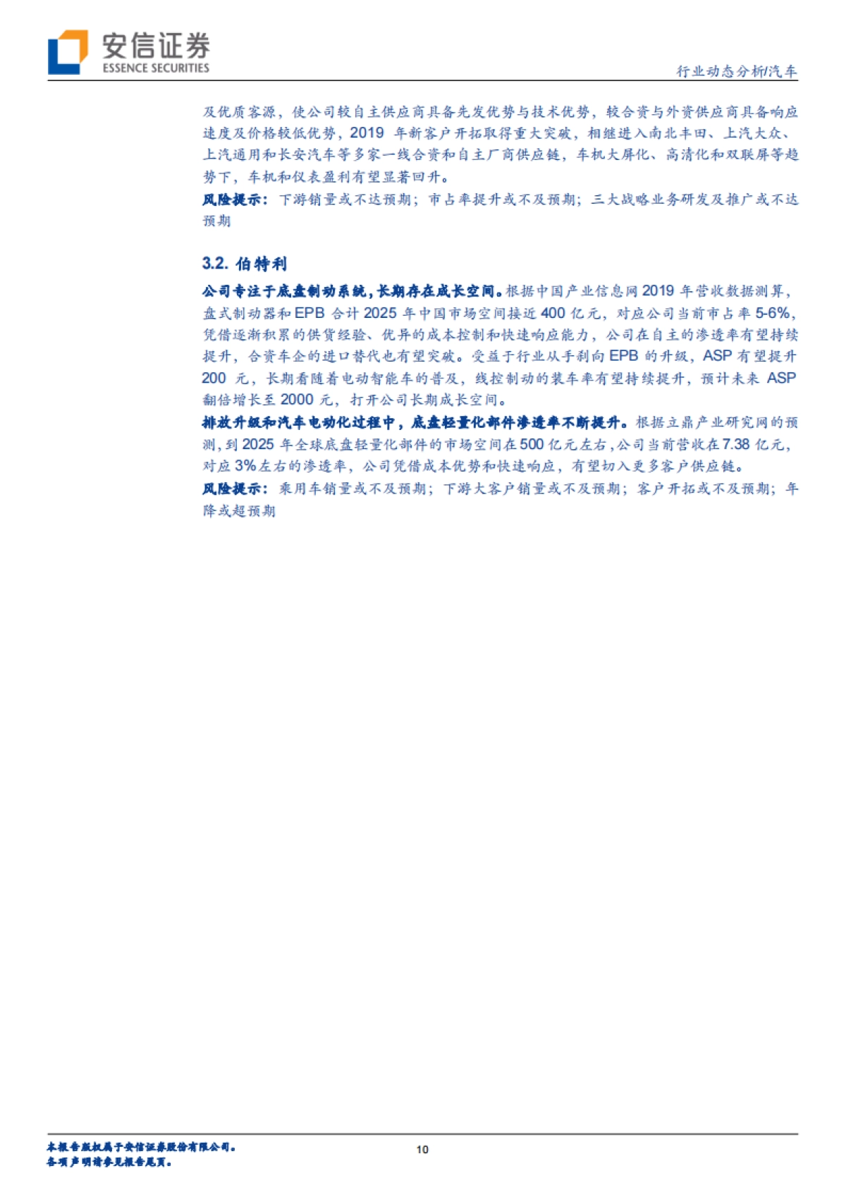 汽车行业动态分析：从专利布局看苹果的汽车智能化战略_第10页