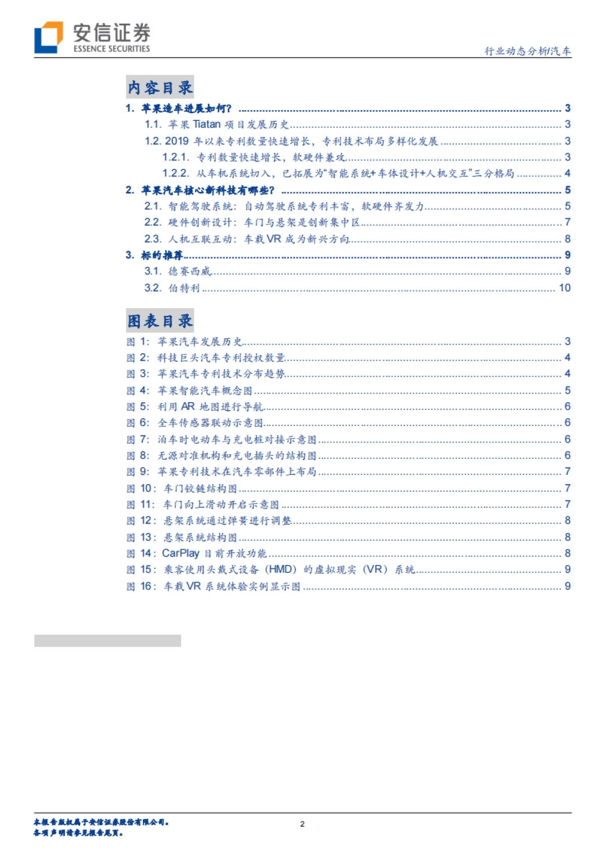 汽车行业动态分析：从专利布局看苹果的汽车智能化战略_第2页