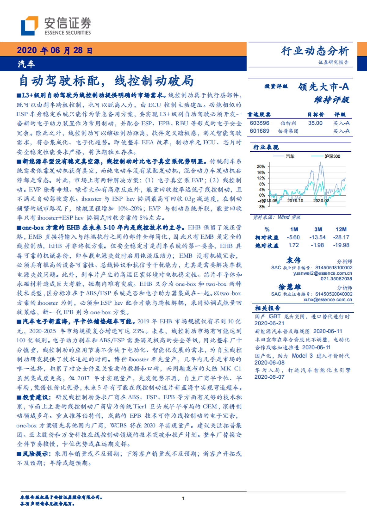 汽车行业动态分析：自动驾驶标配，线控制动破局_第1页