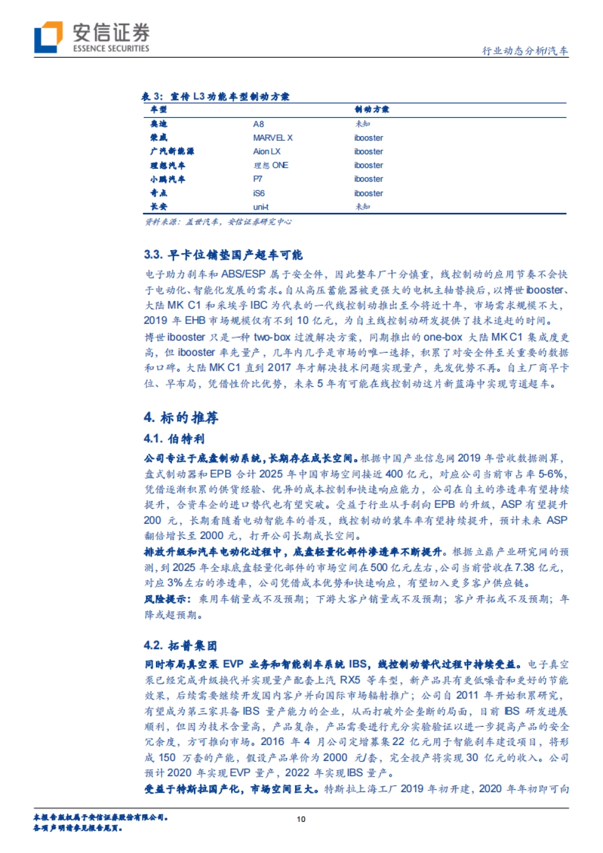 汽车行业动态分析：自动驾驶标配，线控制动破局_第10页
