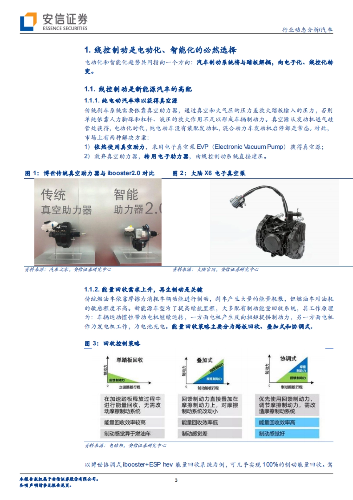 汽车行业动态分析：自动驾驶标配，线控制动破局_第3页