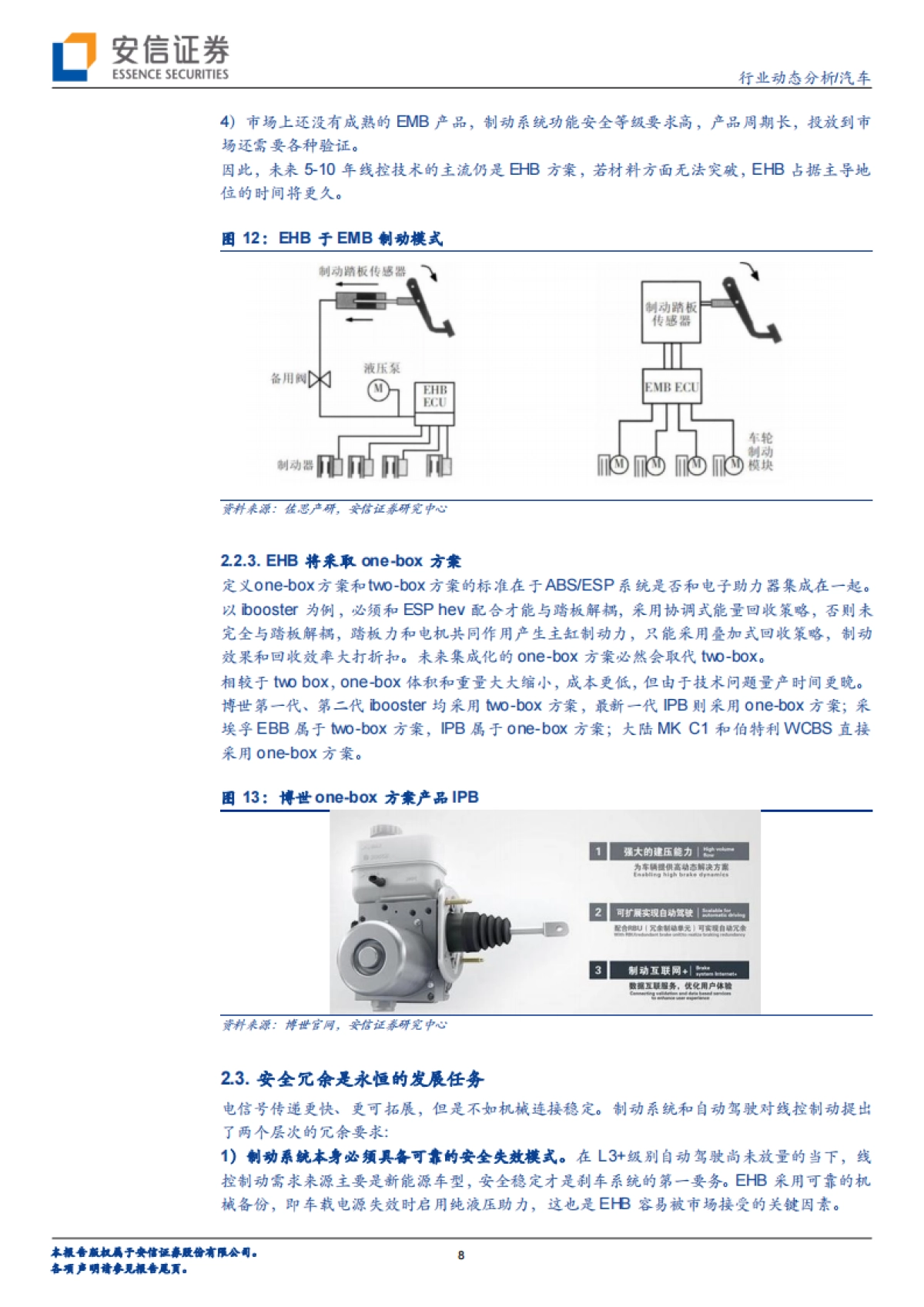 汽车行业动态分析：自动驾驶标配，线控制动破局_第8页