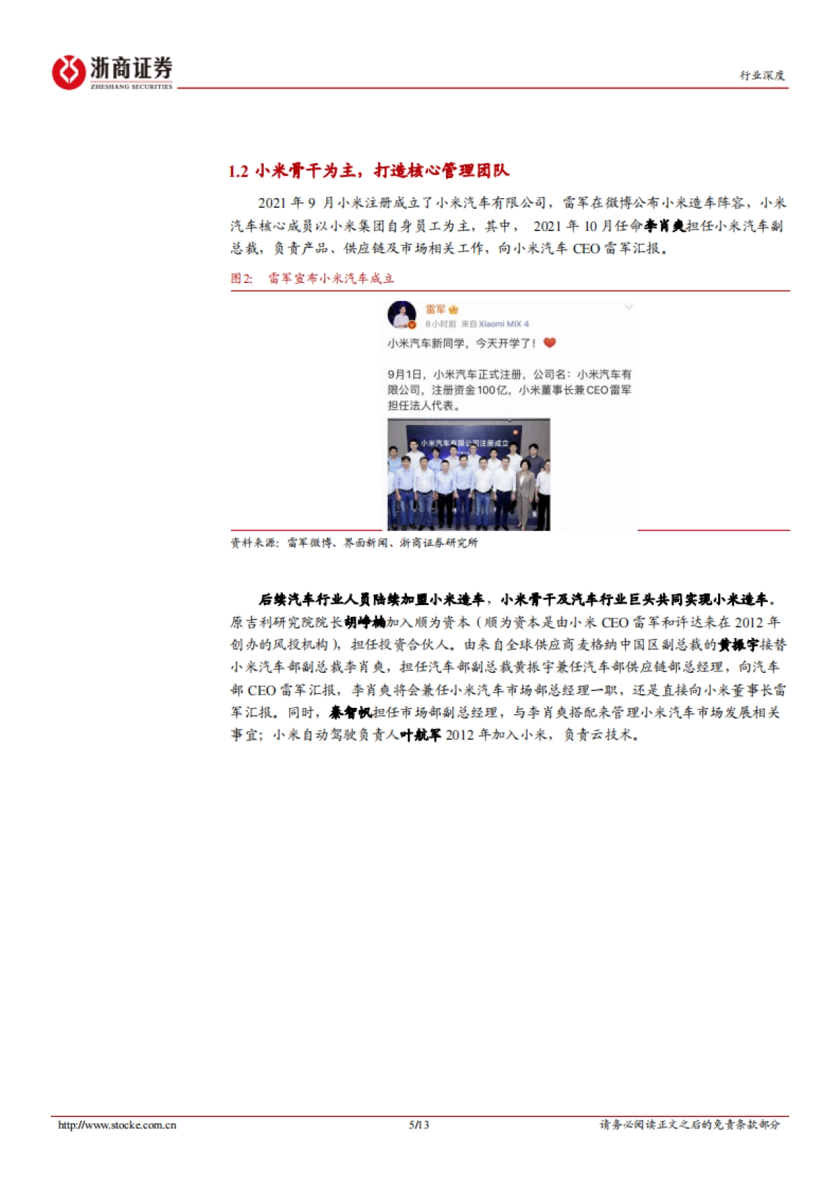 汽车行业深度报告：小米入局汽车全梳理-浙商证券-13页_第5页