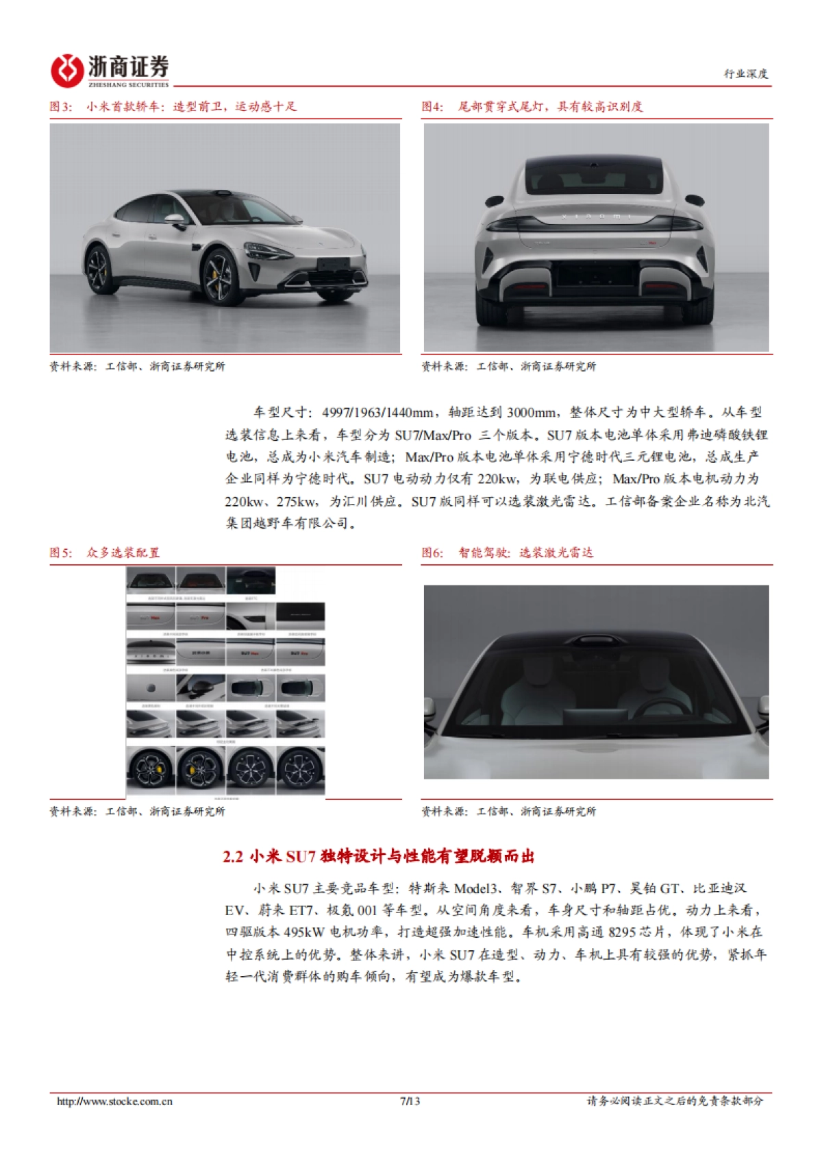 汽车行业深度报告：小米入局汽车全梳理-浙商证券-13页_第7页