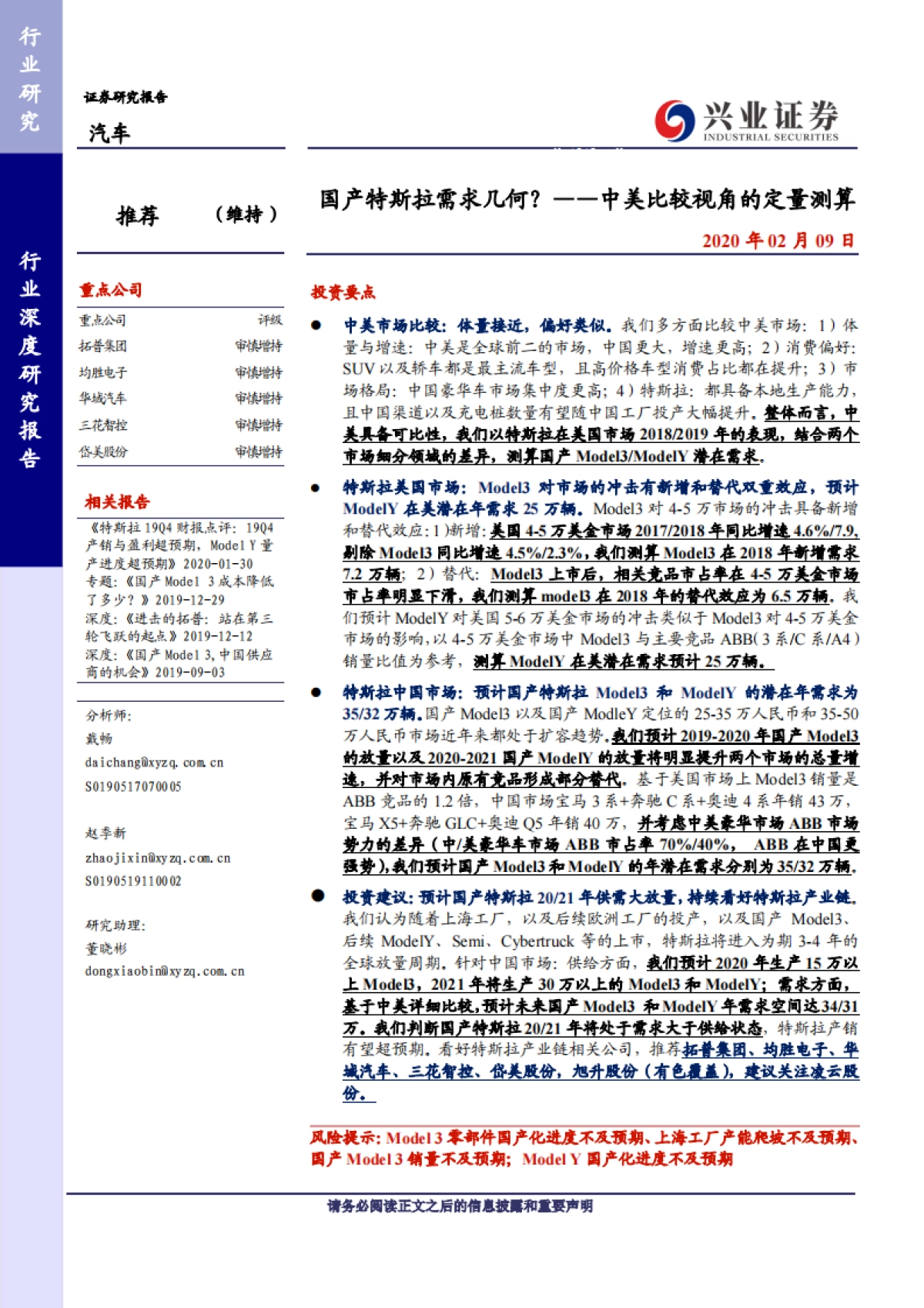 汽车行业深度研究报告：国产特斯拉需求几何？——中美比较视角的定量测算-兴业证券_第1页