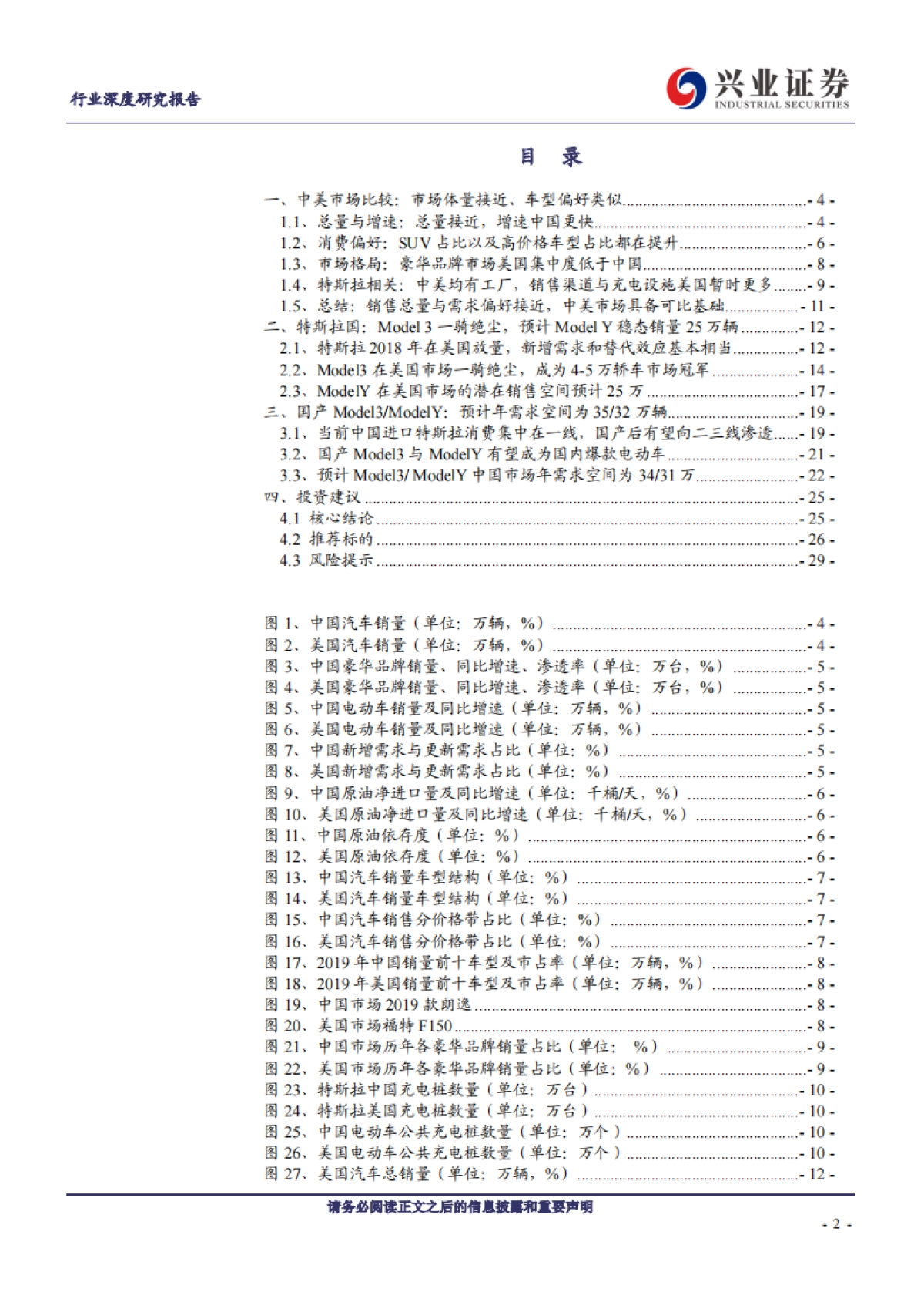 汽车行业深度研究报告：国产特斯拉需求几何？——中美比较视角的定量测算-兴业证券_第2页