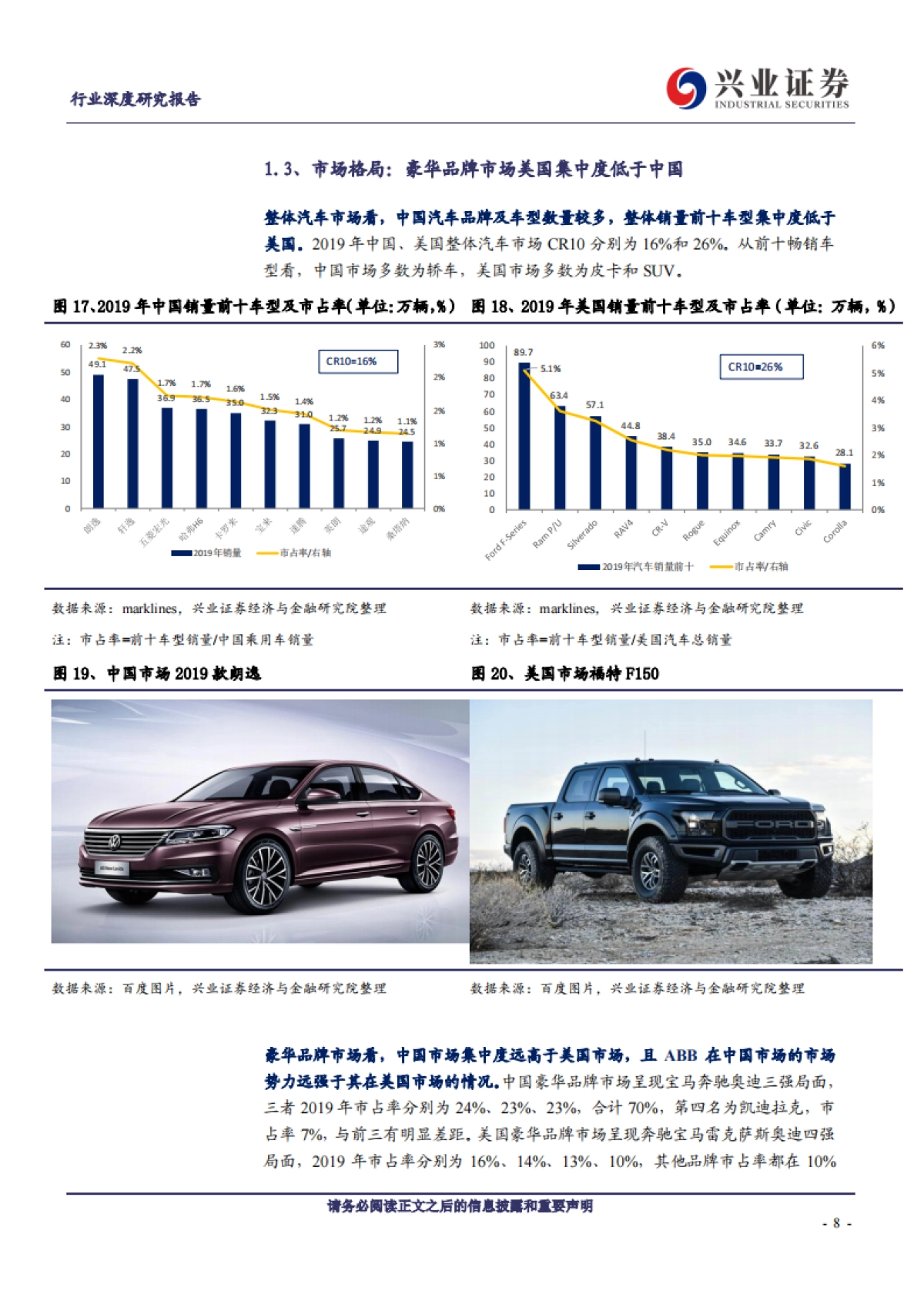 汽车行业深度研究报告：国产特斯拉需求几何？——中美比较视角的定量测算-兴业证券_第8页