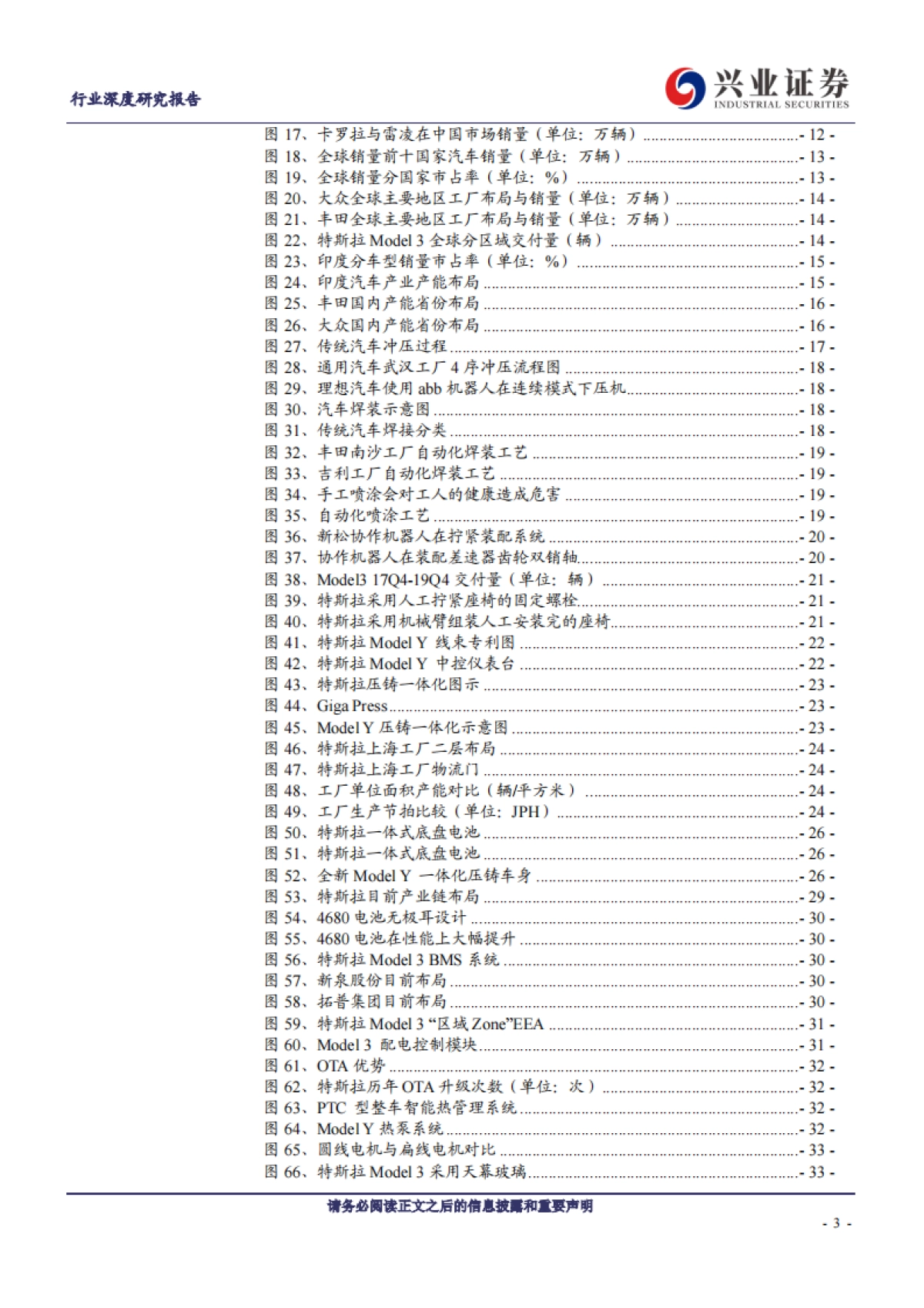 汽车行业特斯拉前瞻研究:产品、工厂、技术、生态展望-兴业证券-46页_第3页