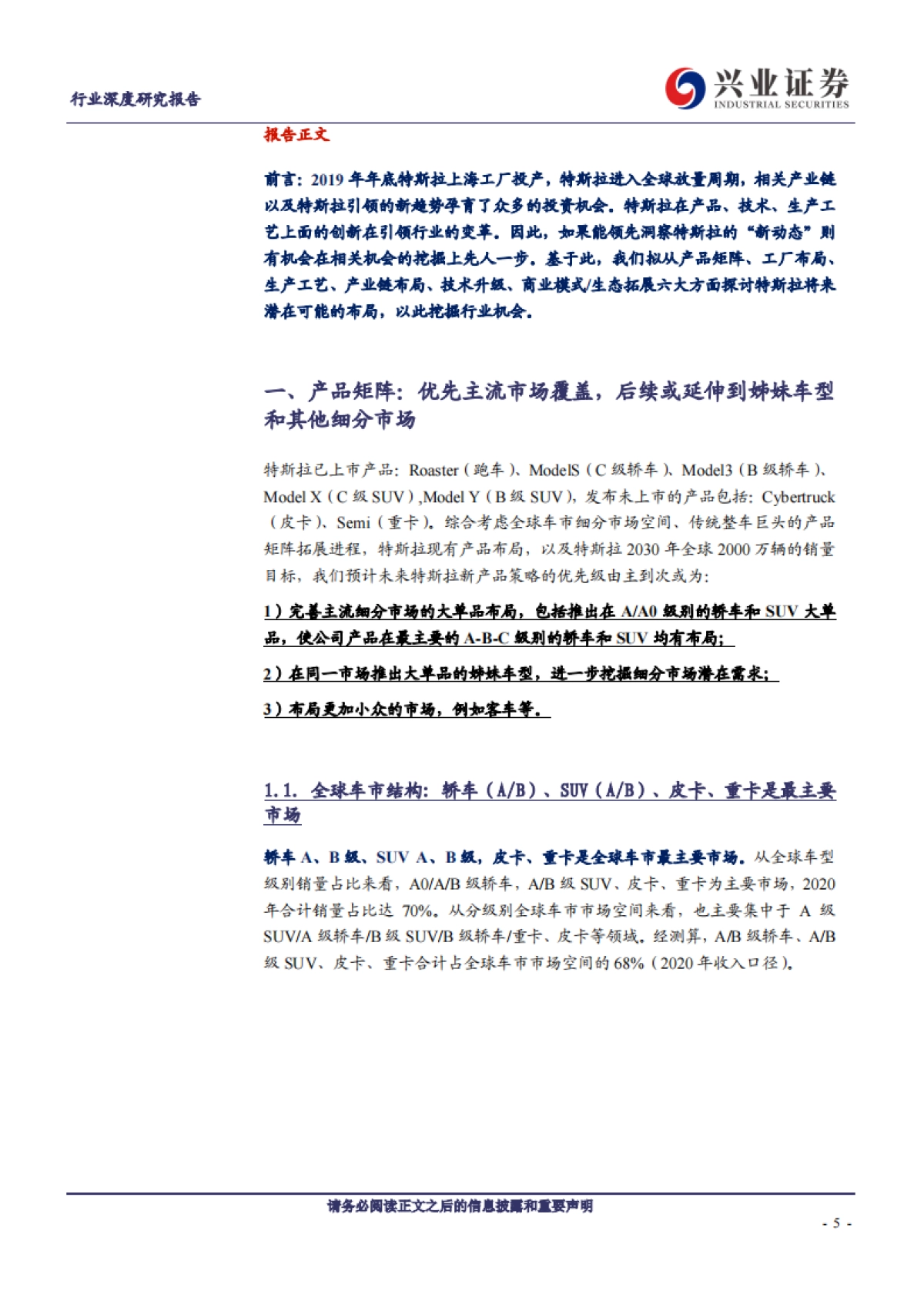 汽车行业特斯拉前瞻研究:产品、工厂、技术、生态展望-兴业证券-46页_第5页